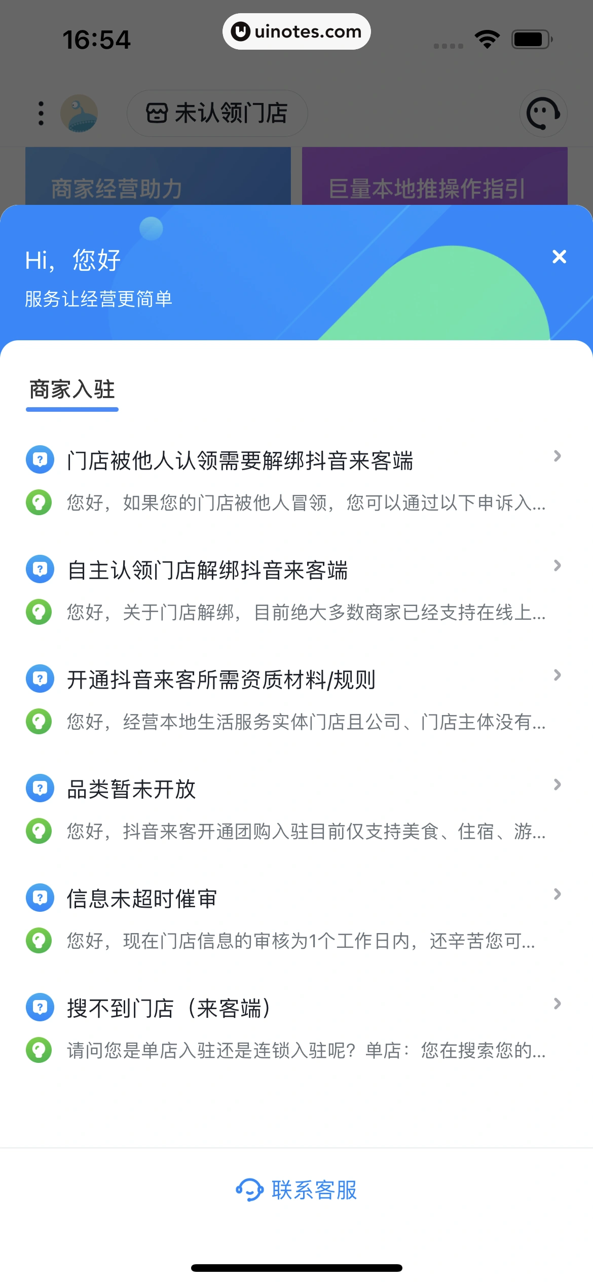 抖音来客 App 截图 073 - UI Notes