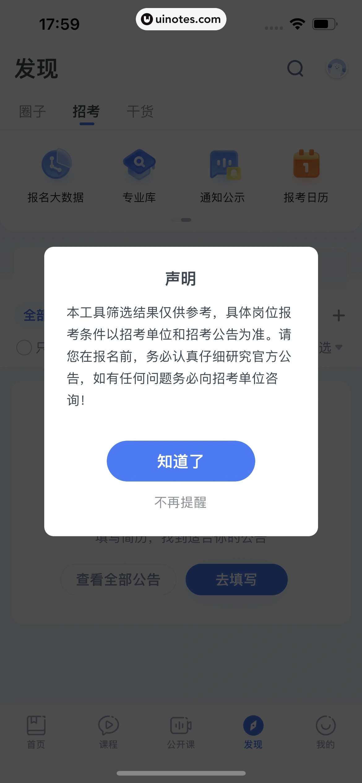 粉笔教师 App 截图 379 - UI Notes