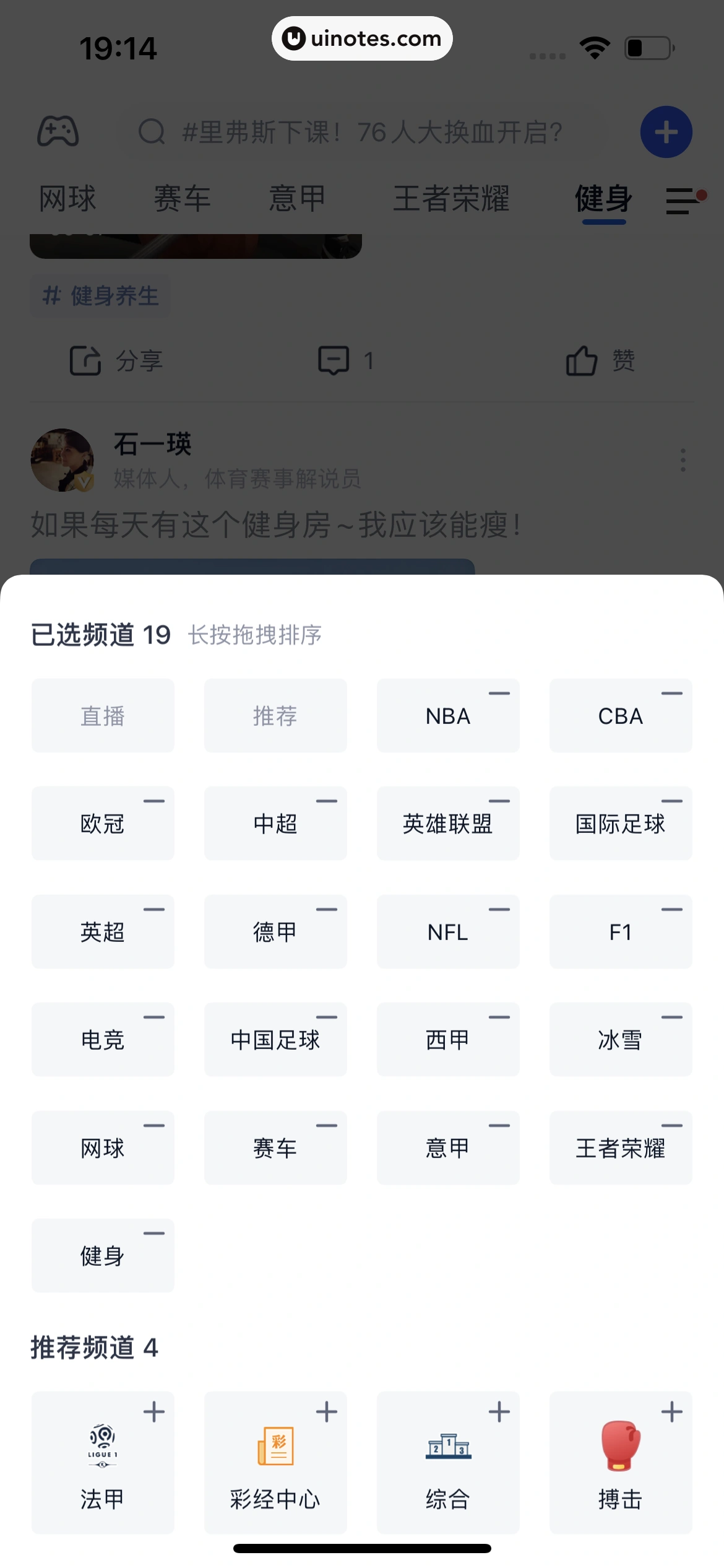 腾讯体育 App 截图 468 - UI Notes