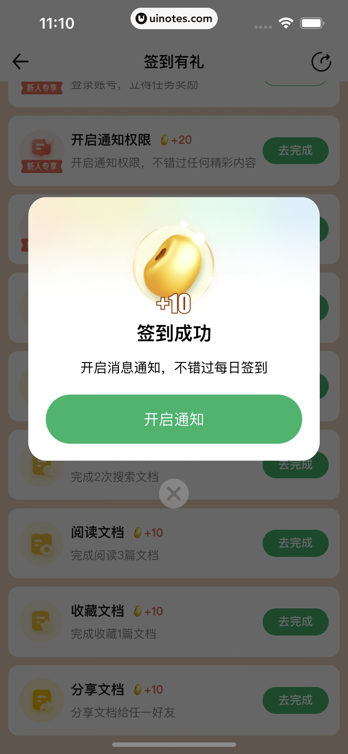 百度文库 App 截图 030 - UI Notes