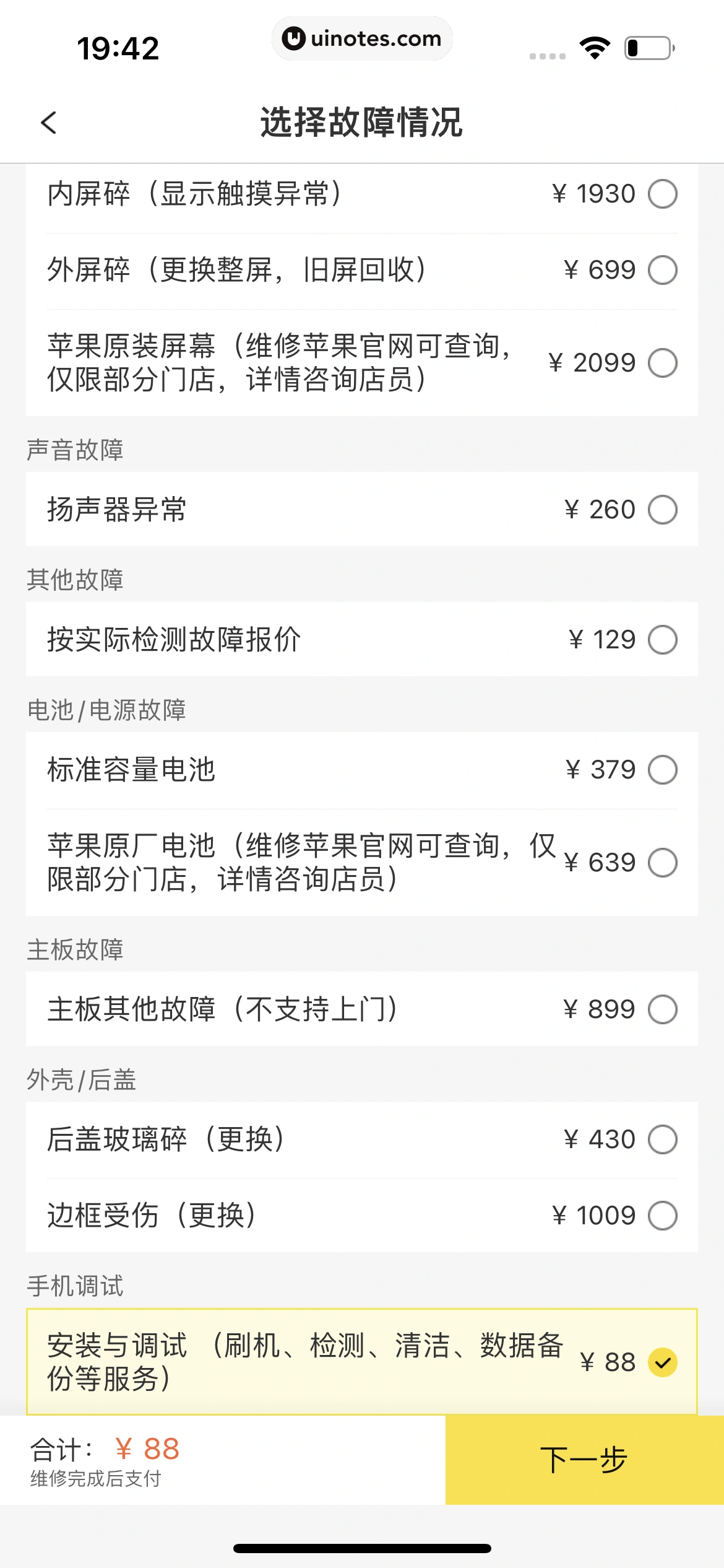 爱回收 App 截图 285 - UI Notes