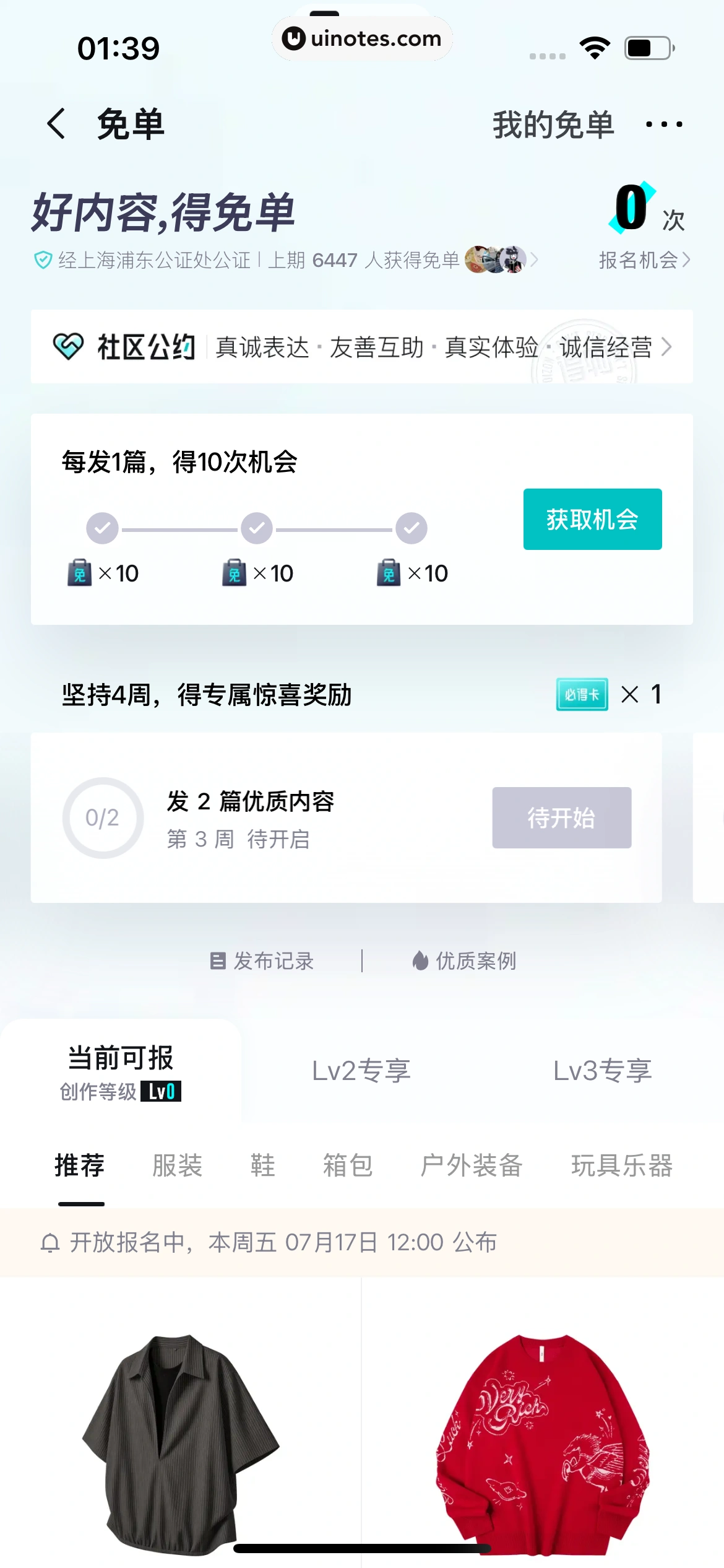 得物 App 截图 0931 - UI Notes