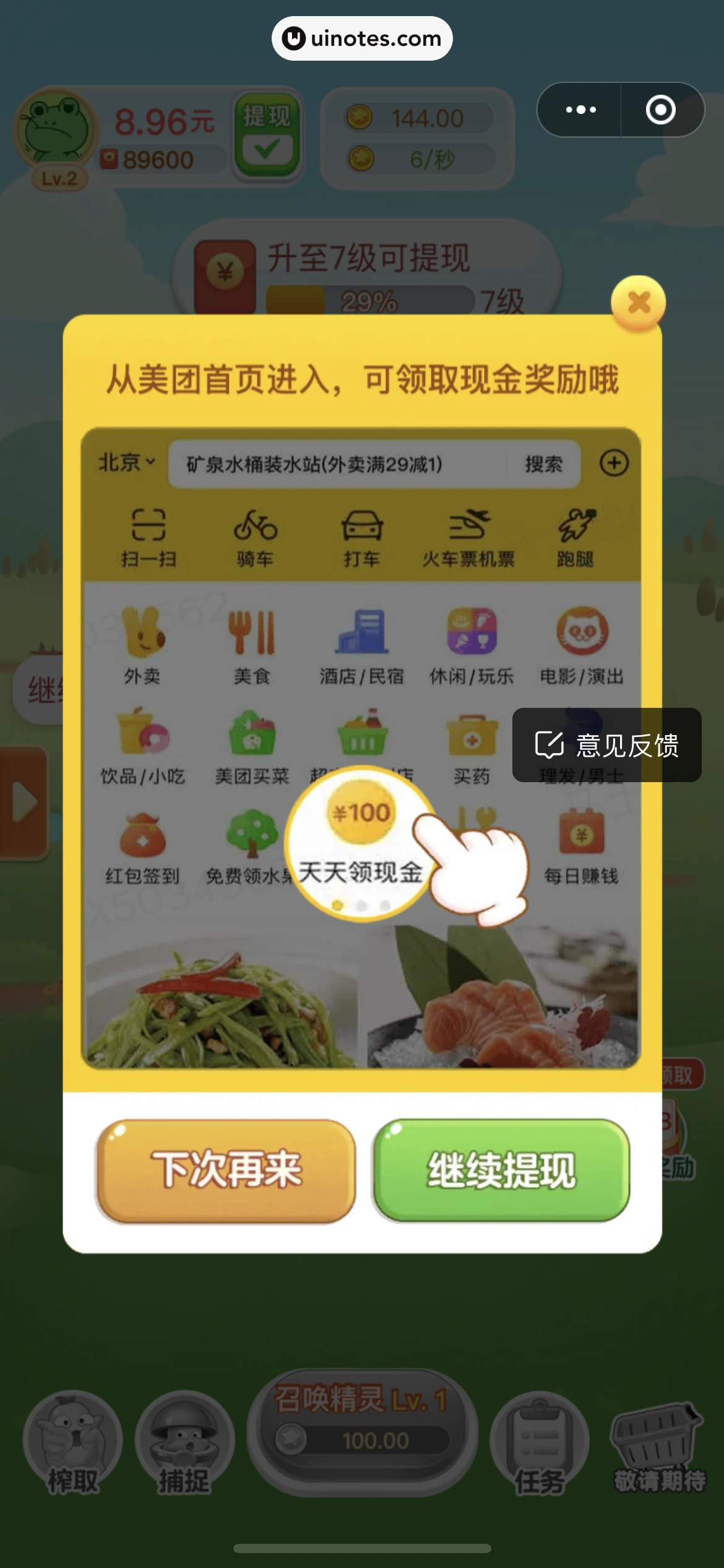 美团 App 截图 0721 - UI Notes