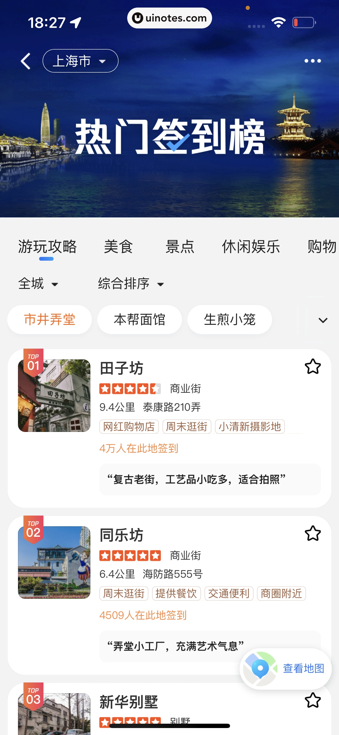 腾讯地图 App 截图 313 - UI Notes