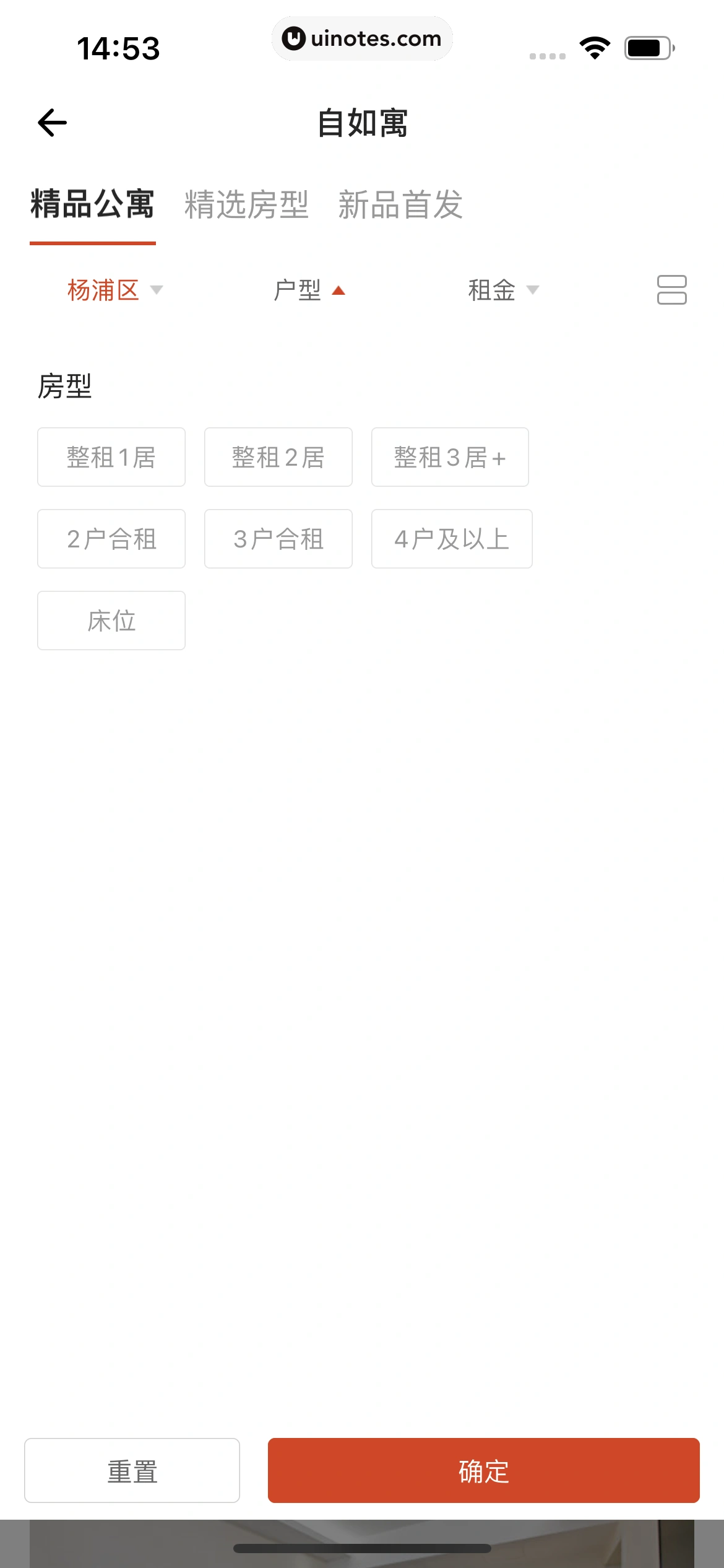 自如 App 截图 065 - UI Notes