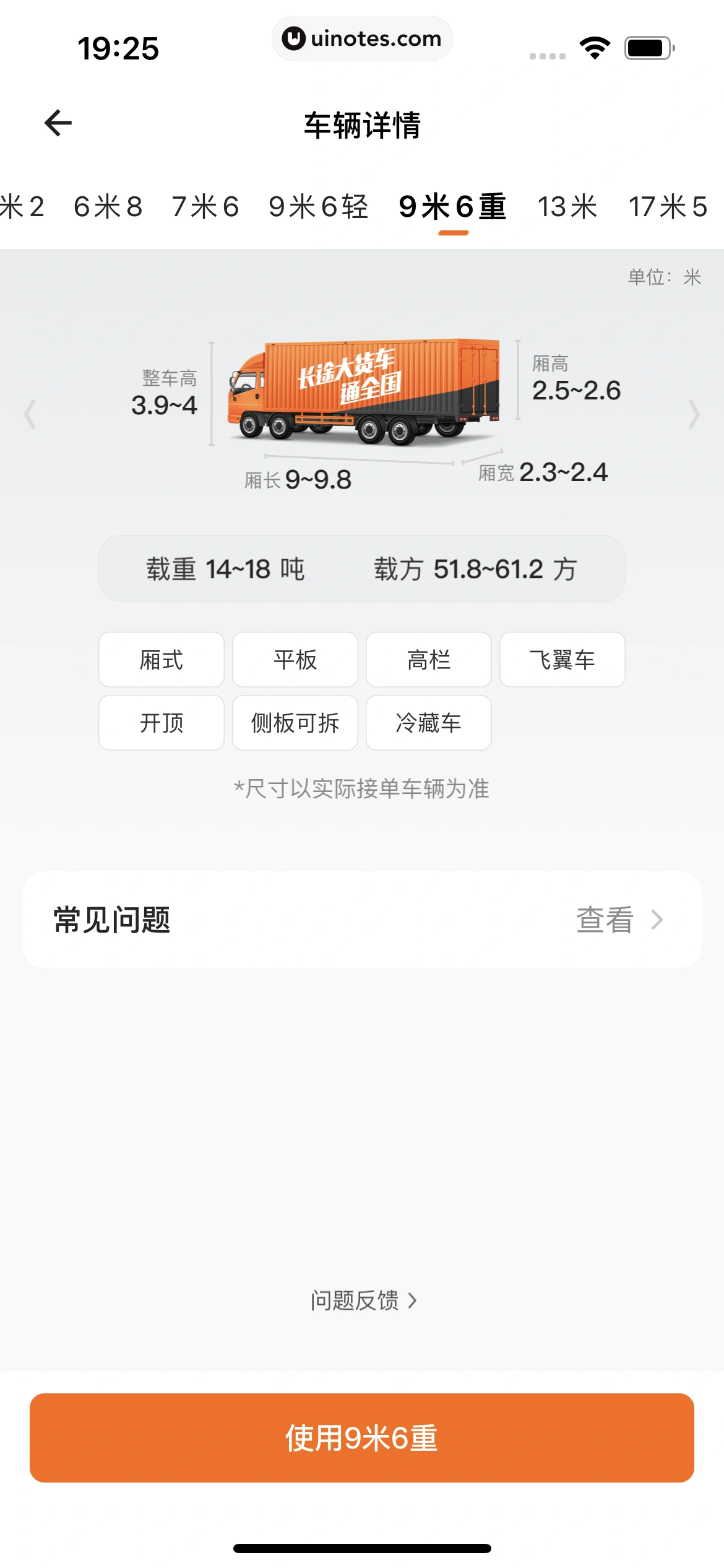 货拉拉 App 截图 119 - UI Notes