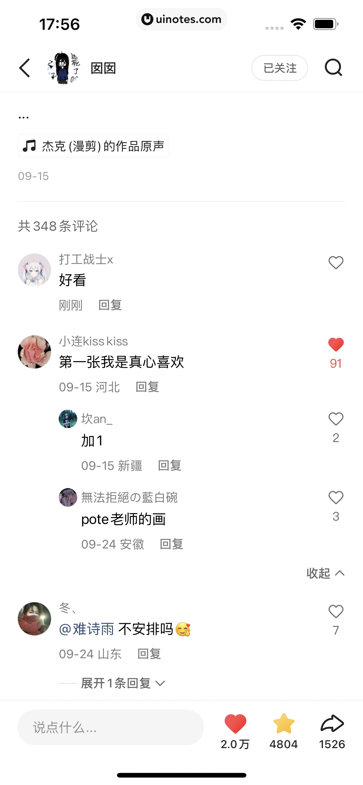 快手 App 截图 045 - UI Notes