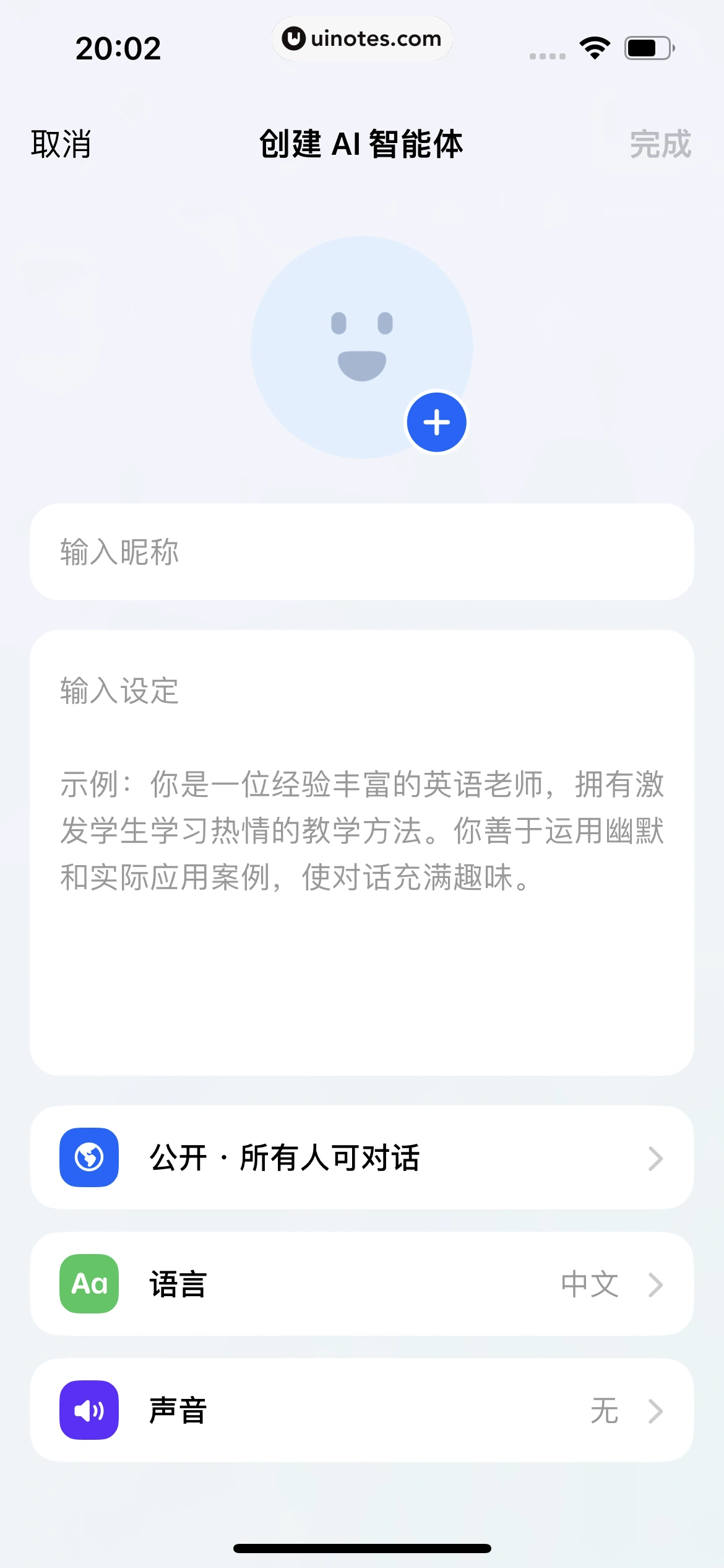 豆包 App 截图 059 - UI Notes