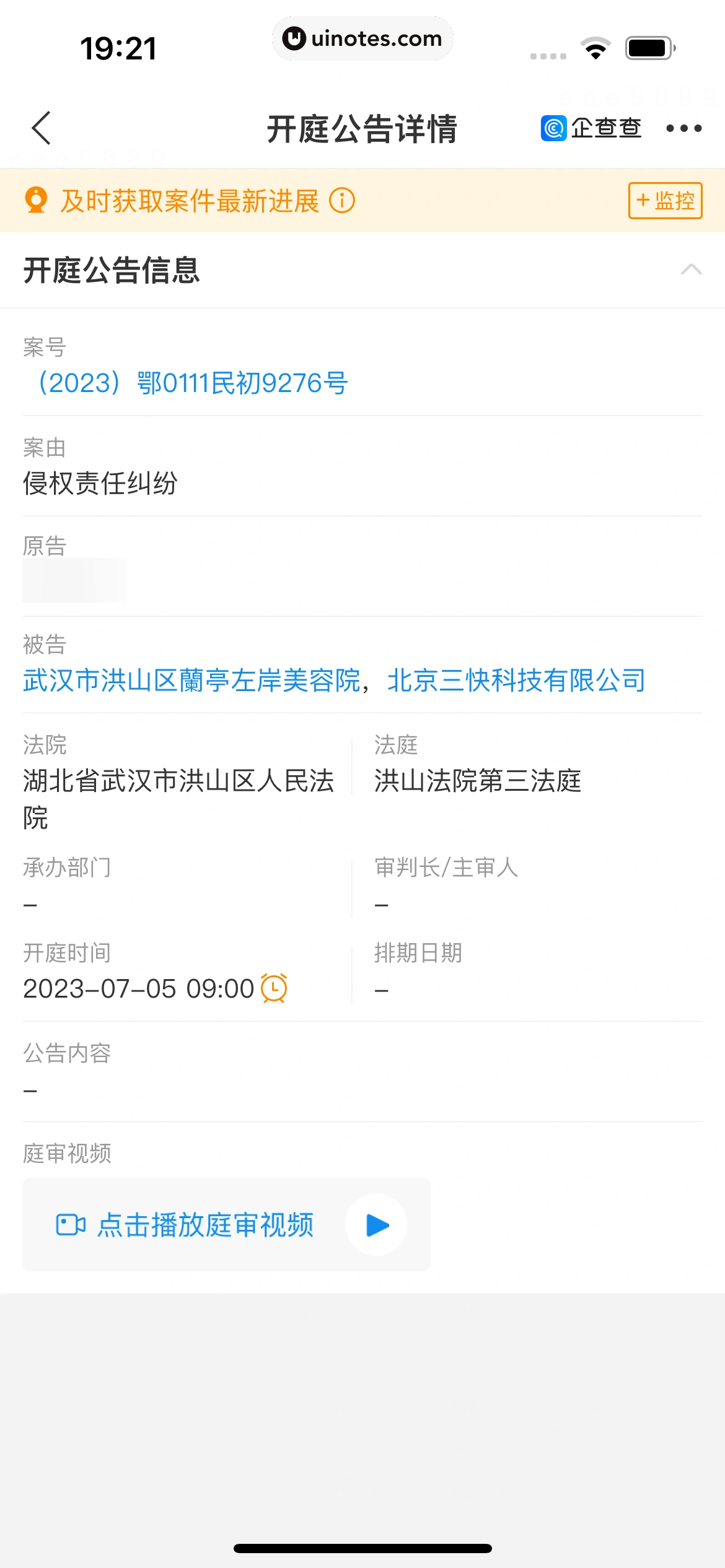 企查查 App 截图 186 - UI Notes