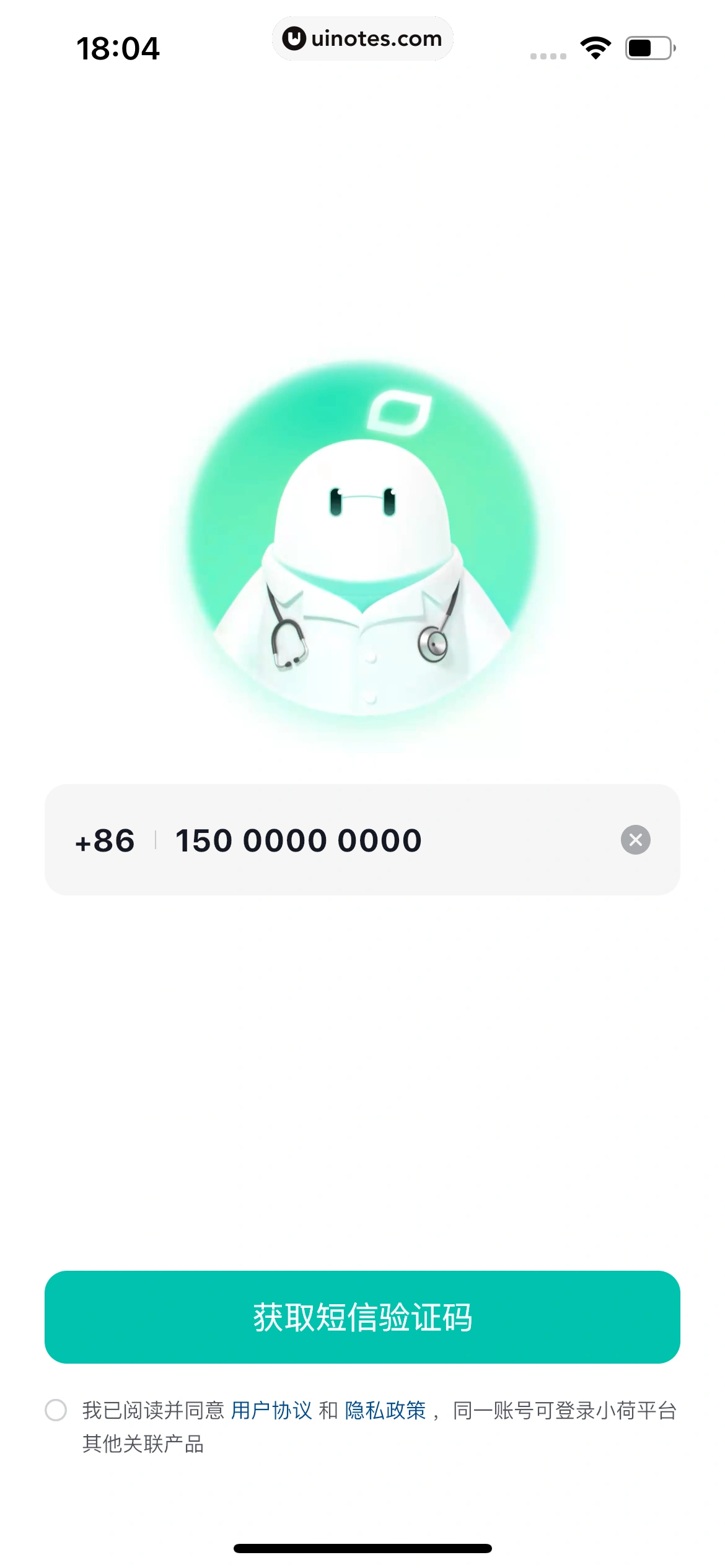 小荷AI医生 App 截图 009 - UI Notes