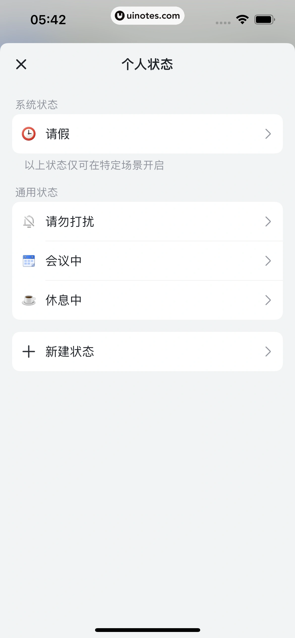 飞书 App 截图 225 - UI Notes
