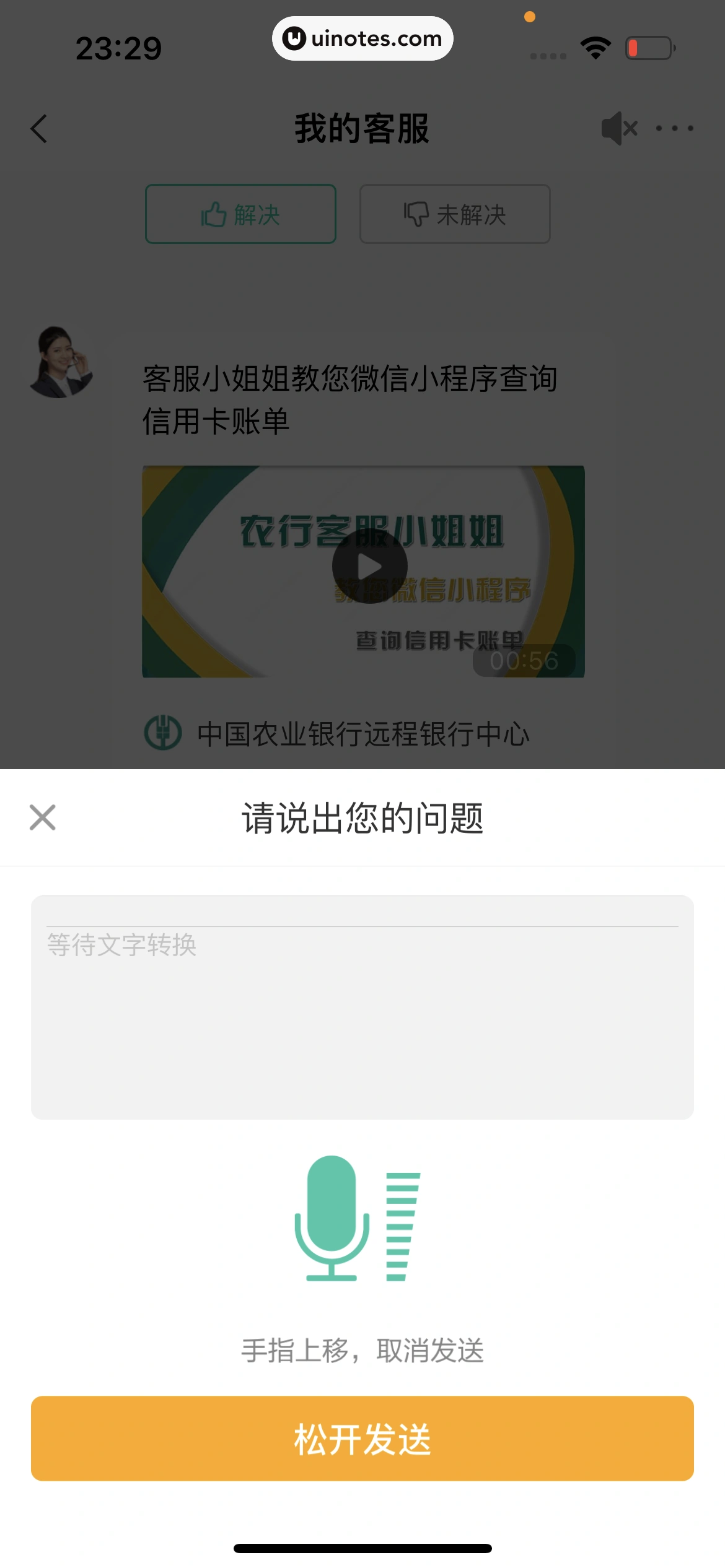 中国农业银行 App 截图 053 - UI Notes