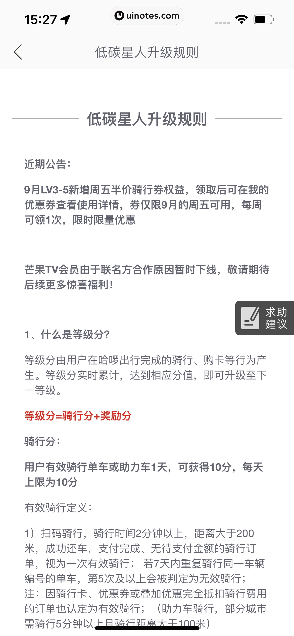 哈啰 App 截图 105 - UI Notes