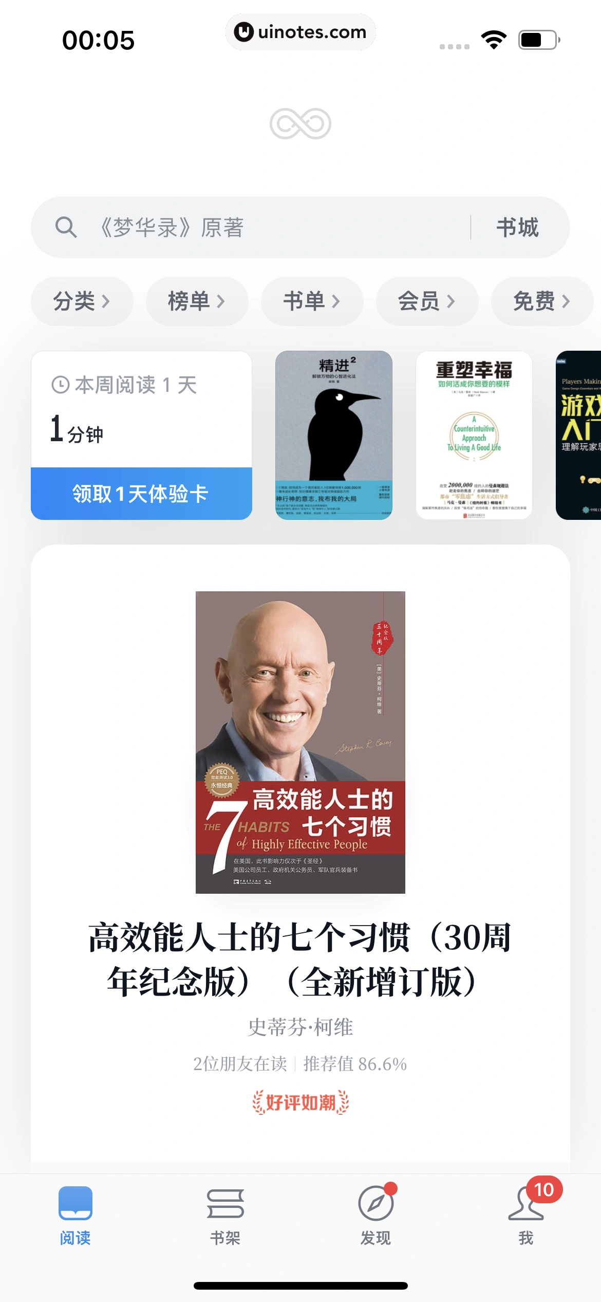 微信读书 App 截图 023 - UI Notes
