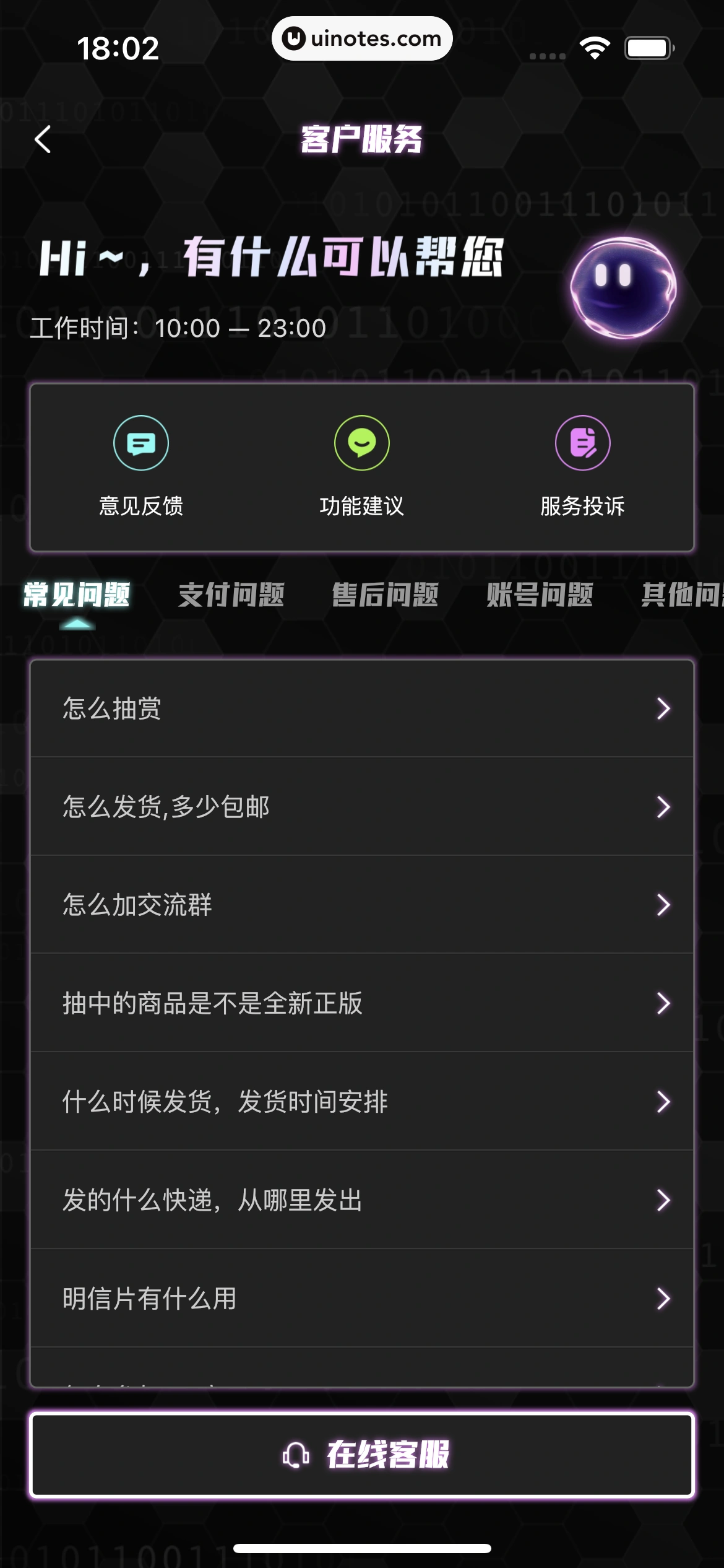 赛博赏 App 截图 094 - UI Notes