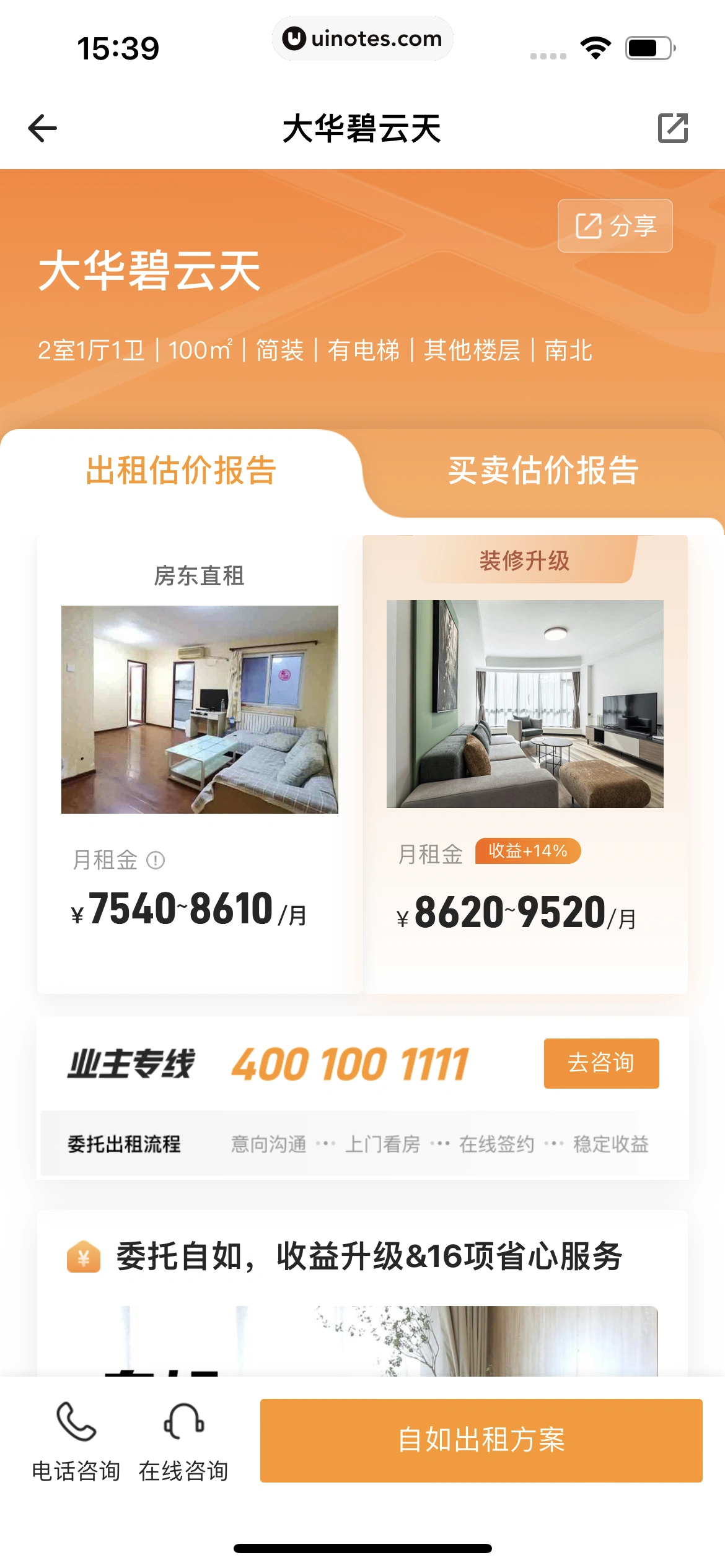 自如 App 截图 405 - UI Notes