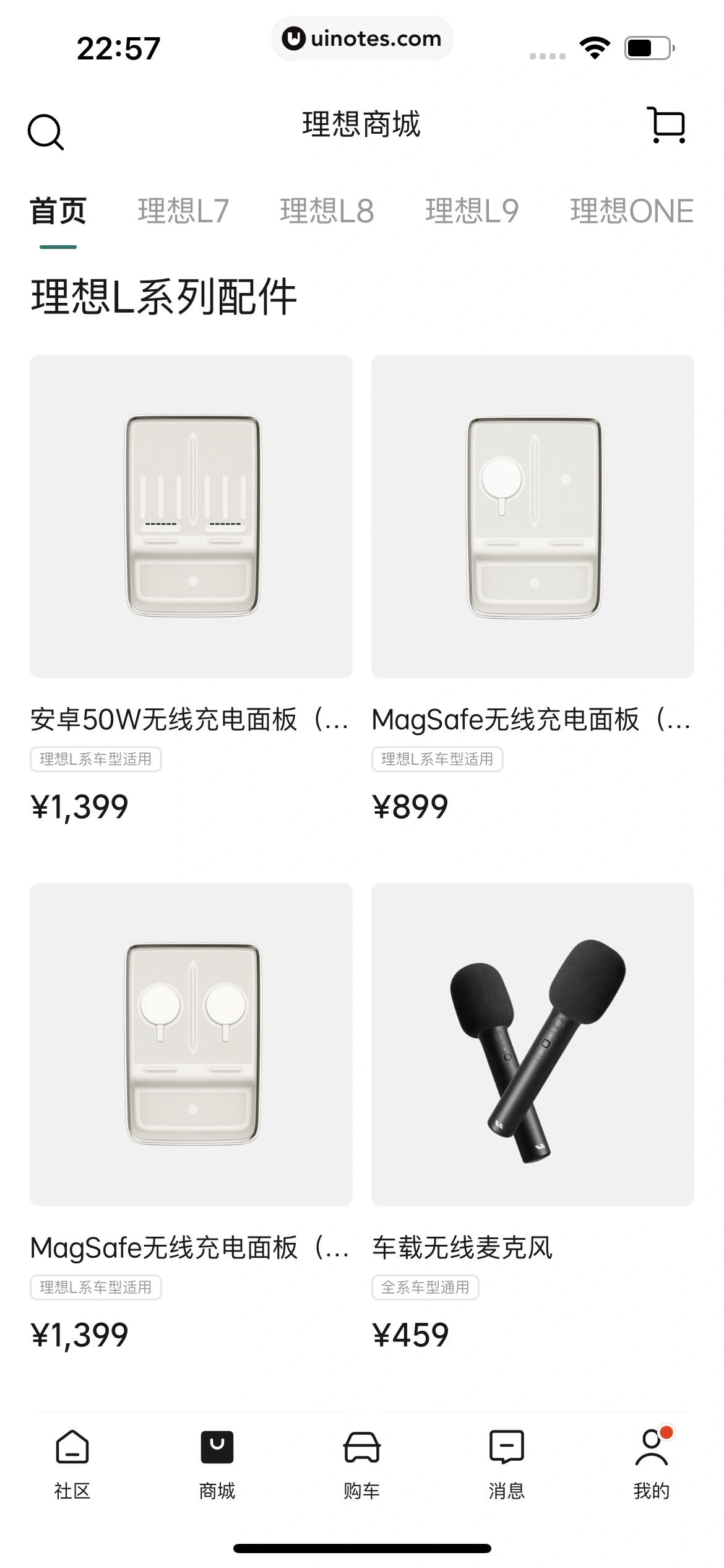 理想汽车 App 截图 092 - UI Notes