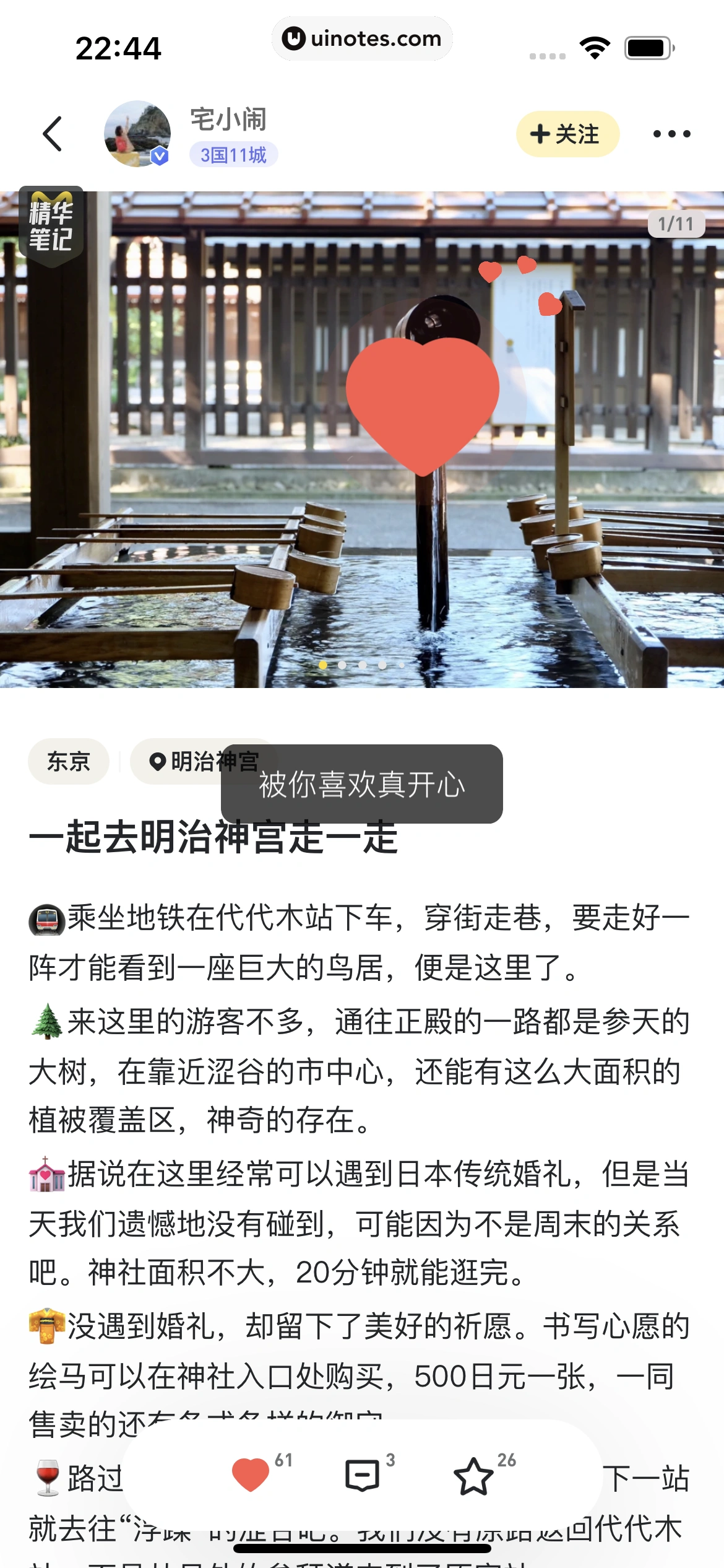 马蜂窝 App 截图 041 - UI Notes