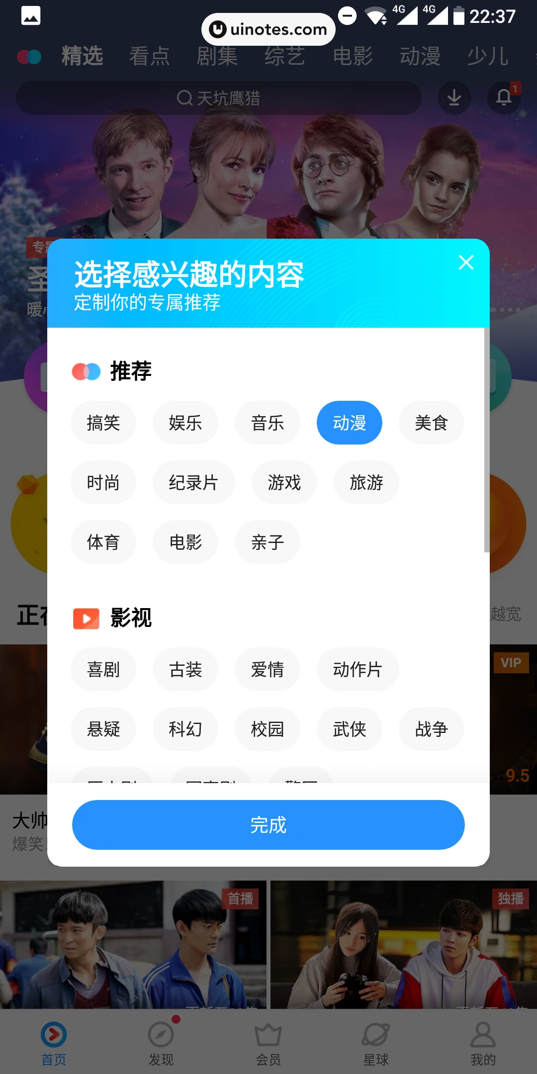 优酷 App 截图 008 - UI Notes