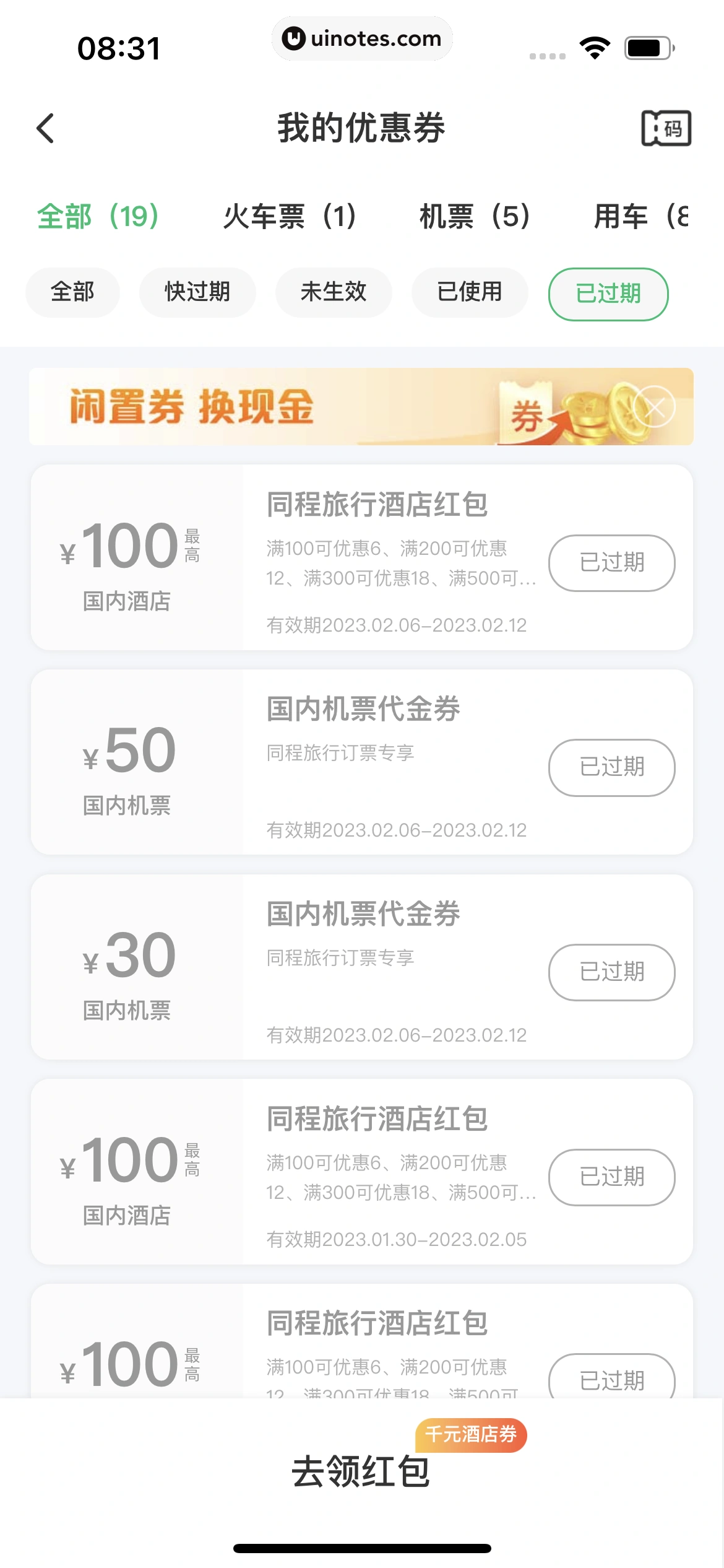 同程旅行 App 截图 121 - UI Notes