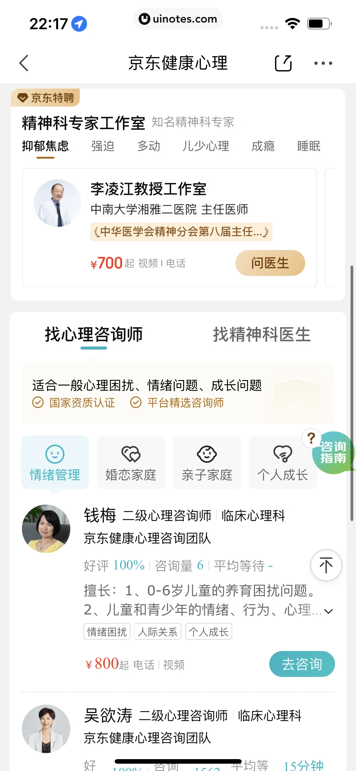 京东健康 App 截图 510 - UI Notes