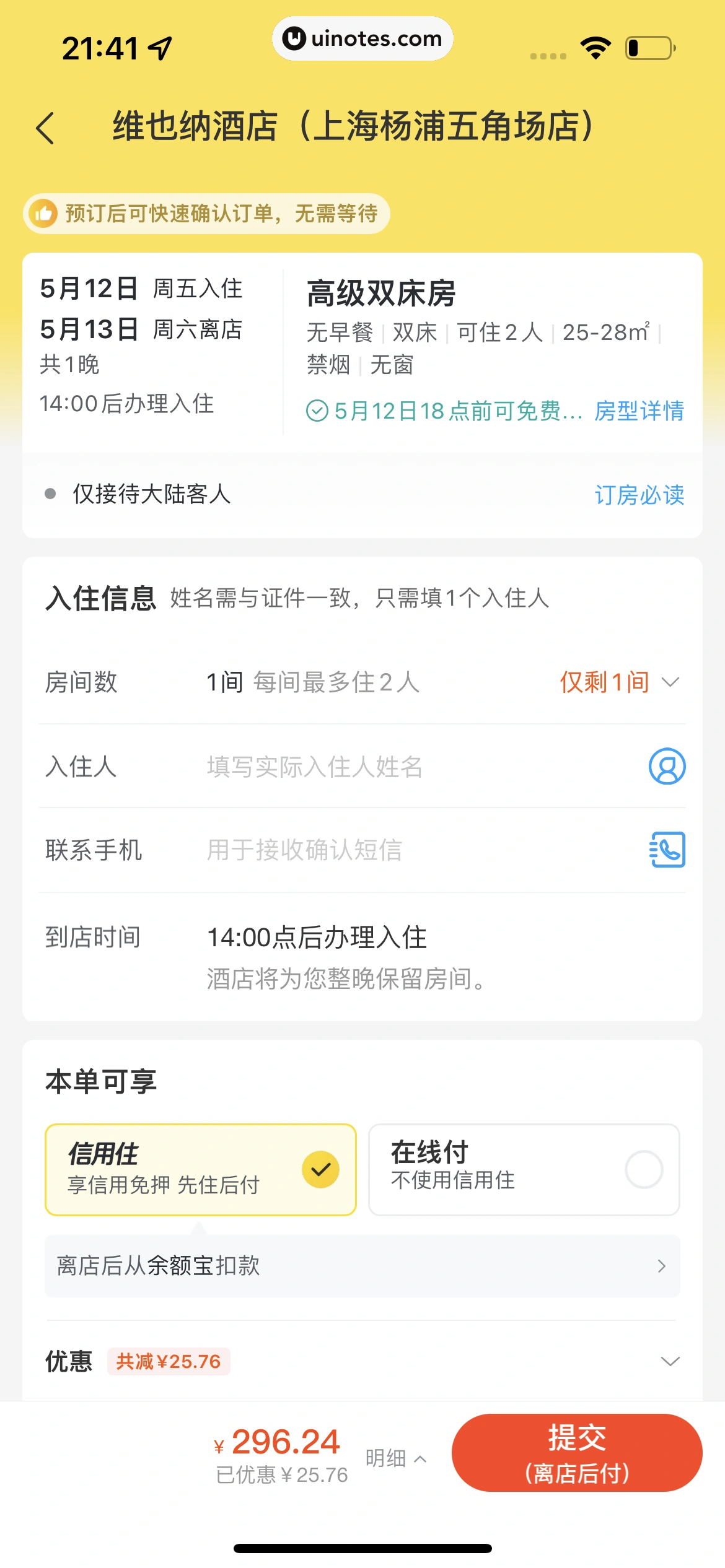 飞猪旅行 App 截图 214 - UI Notes