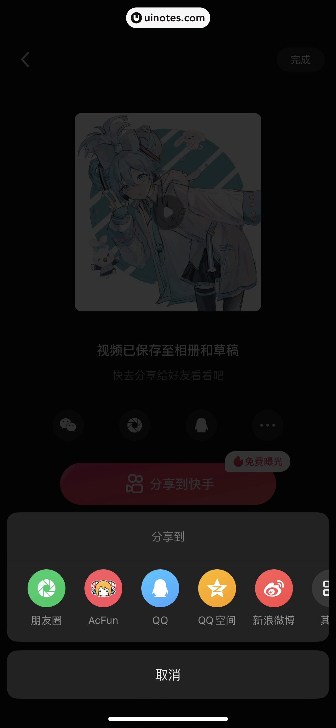 快影 App 截图 195 - UI Notes