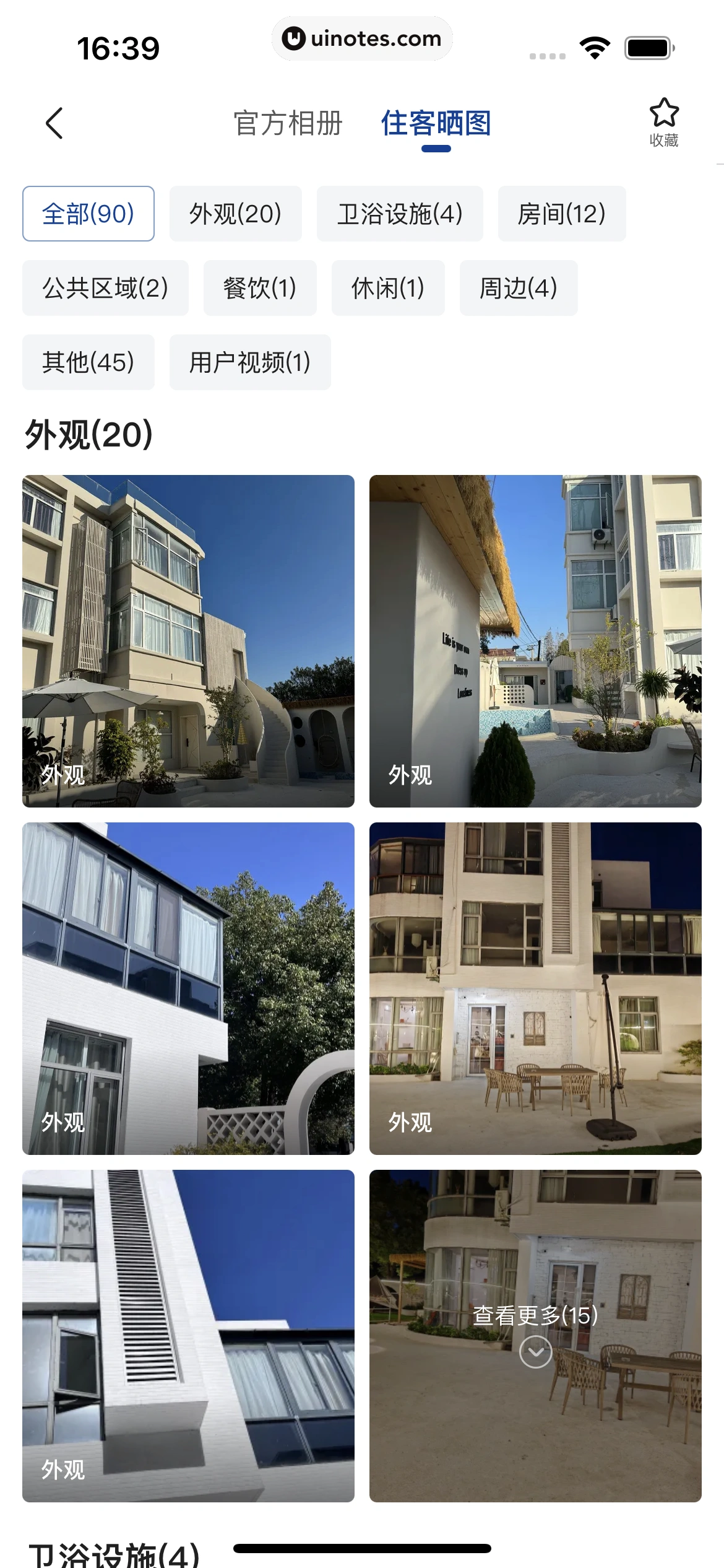 大众点评 App 截图 0590 - UI Notes