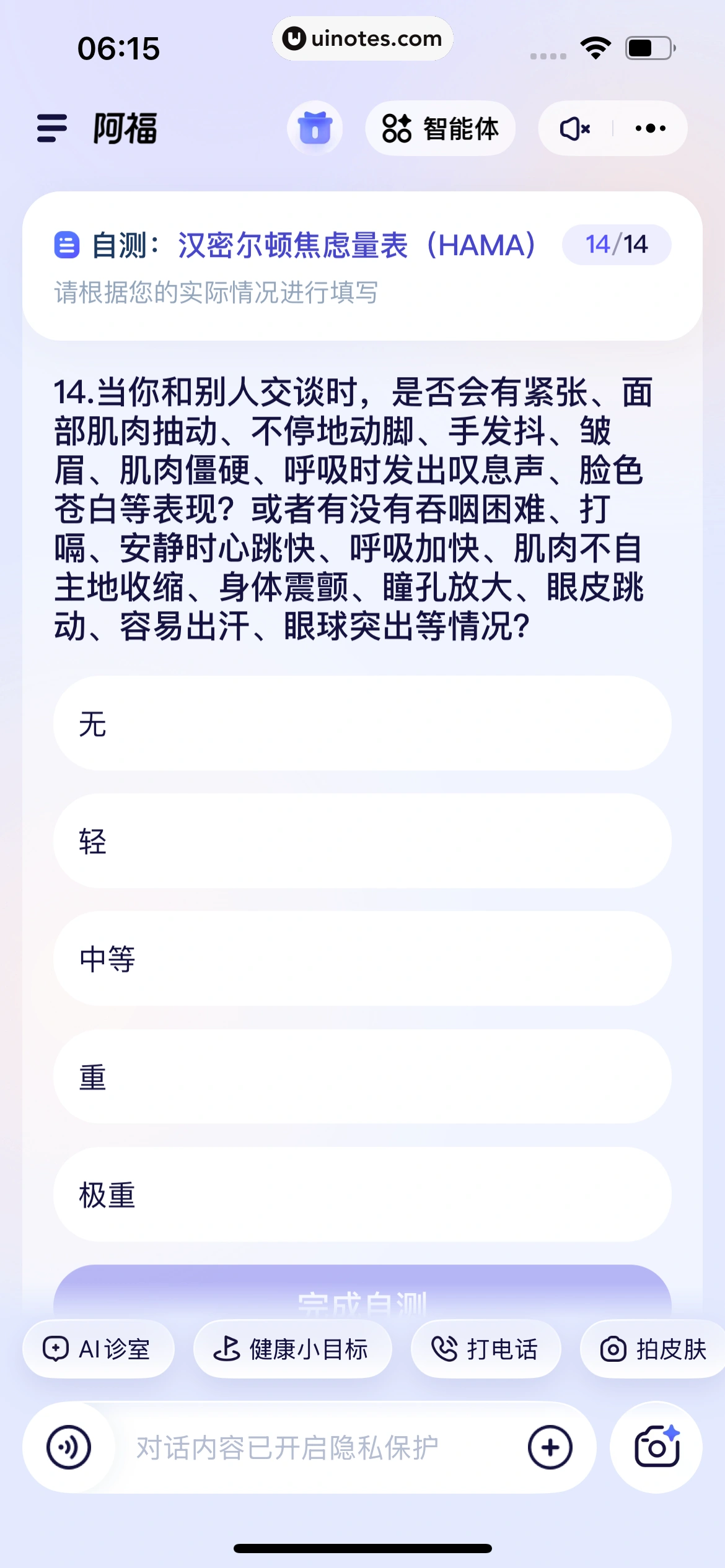 蚂蚁阿福 App 截图 113 - UI Notes