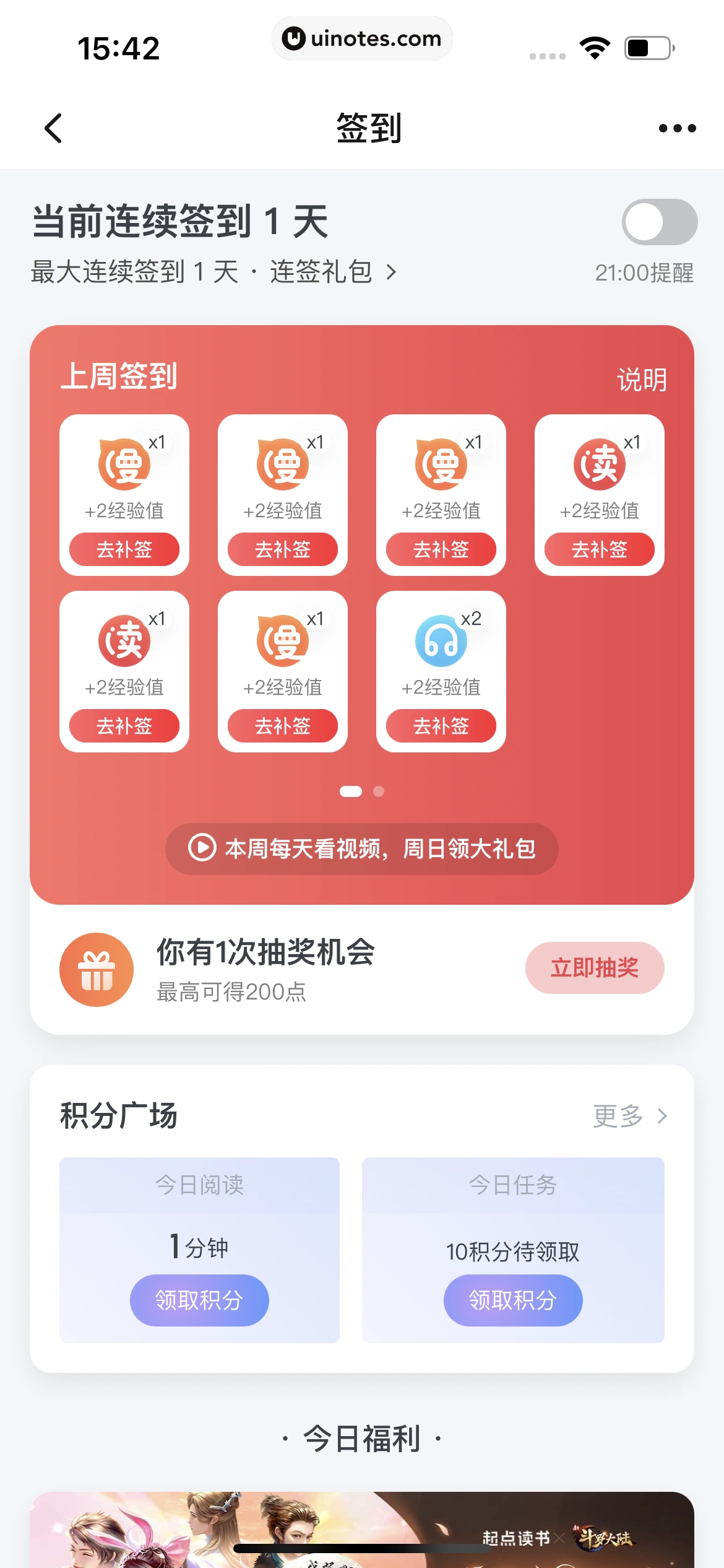 起点读书 App 截图 228 - UI Notes
