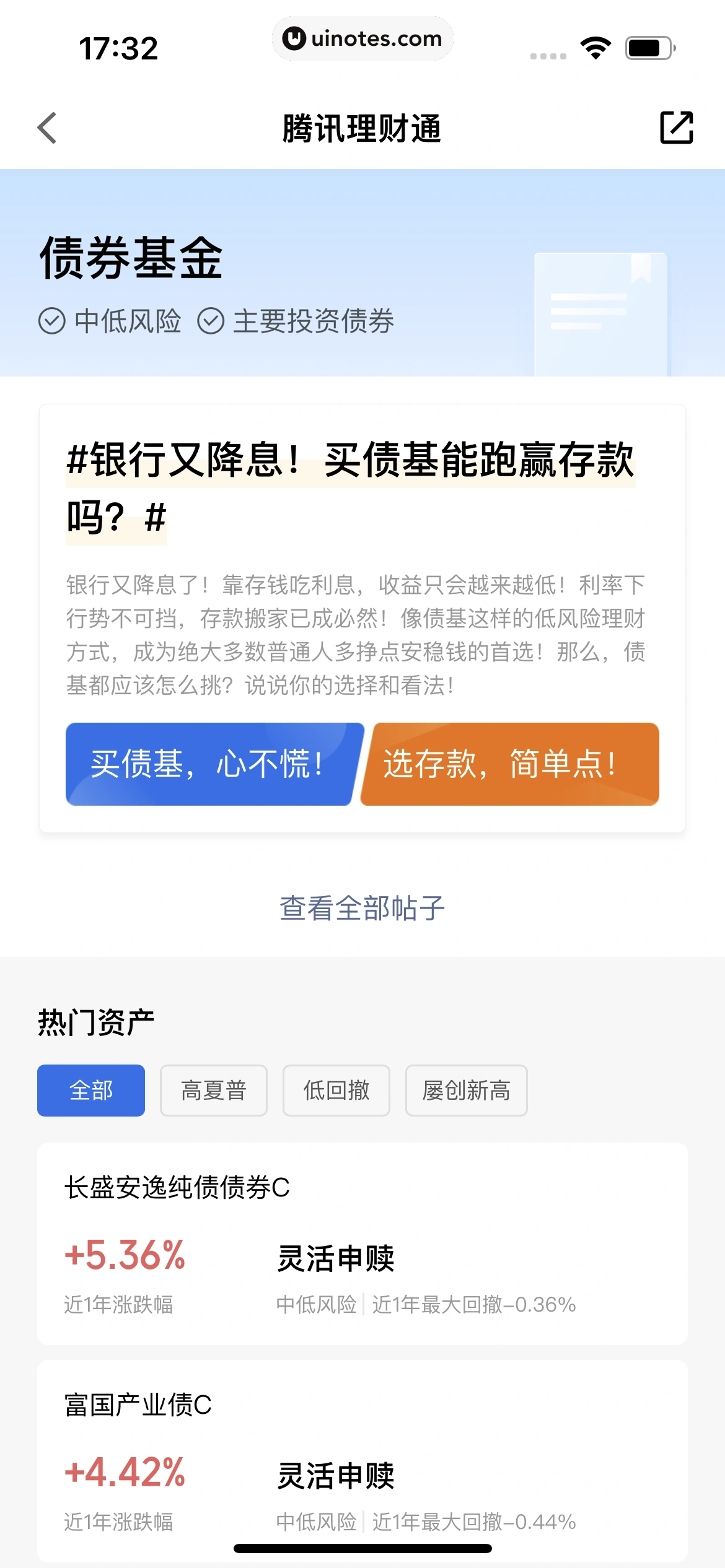 腾讯理财通 App 截图 198 - UI Notes