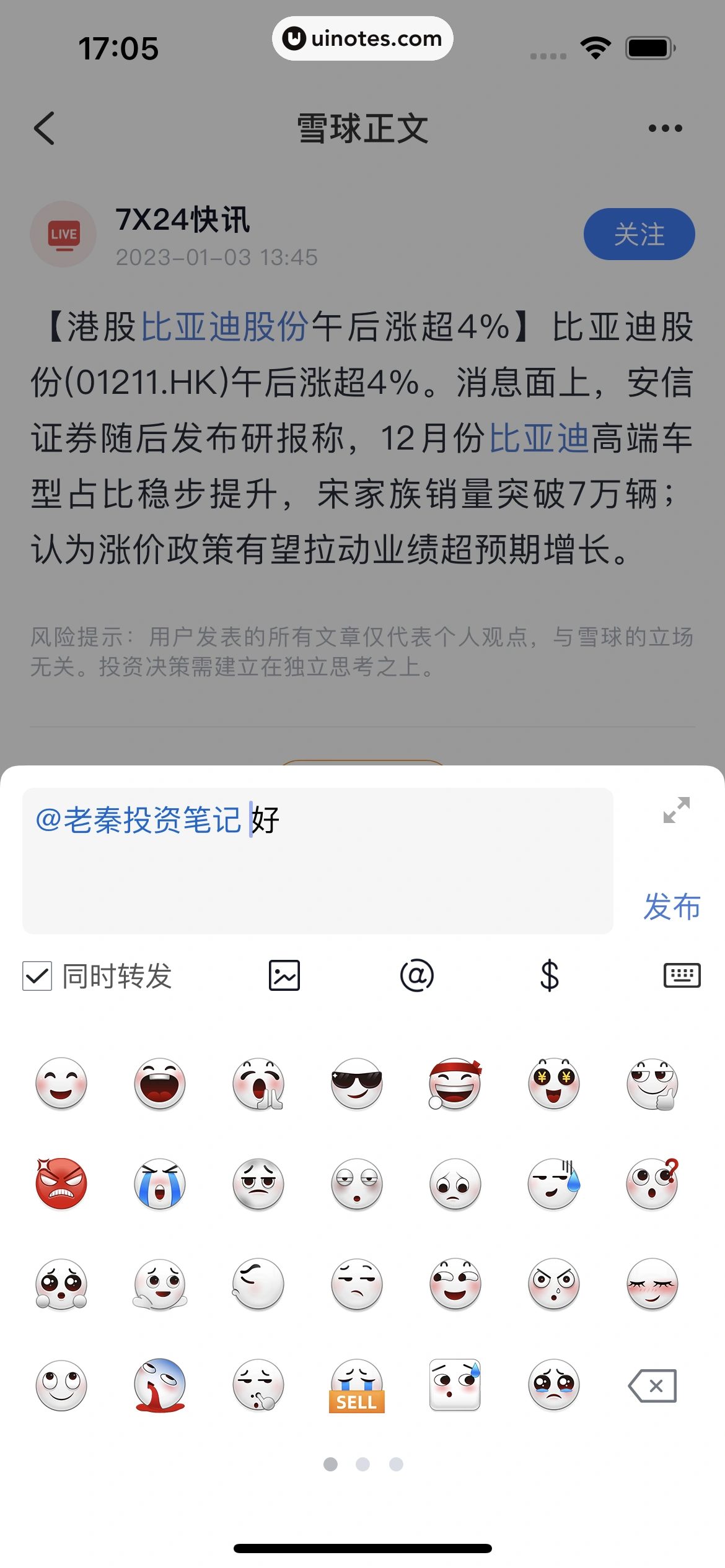 雪球 App 截图 079 - UI Notes