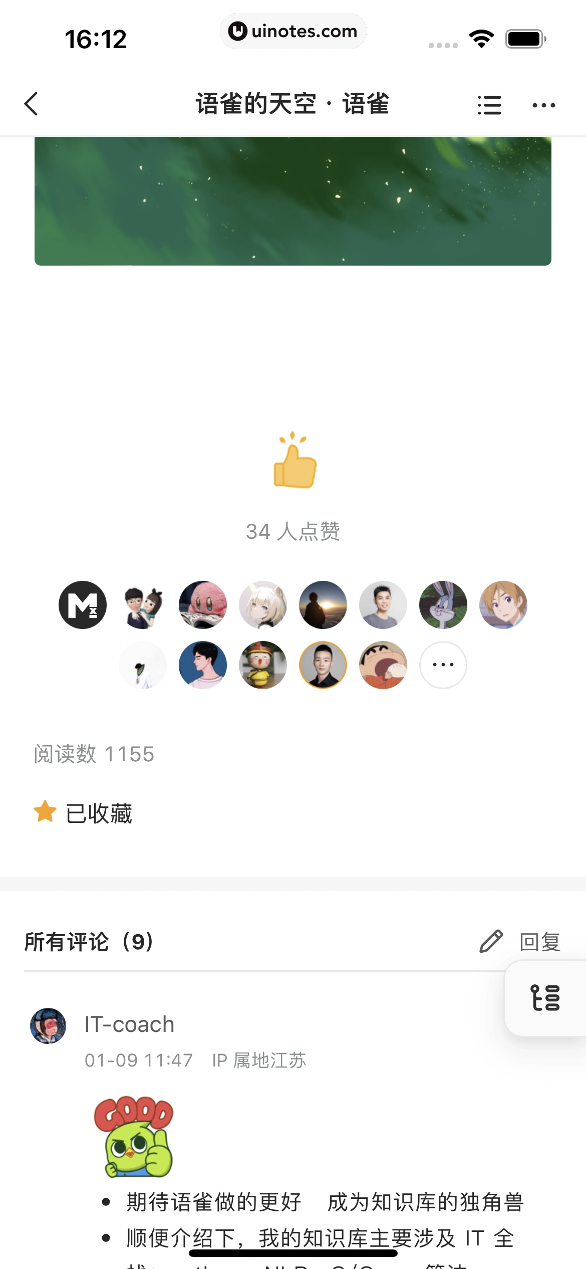 语雀 App 截图 080 - UI Notes