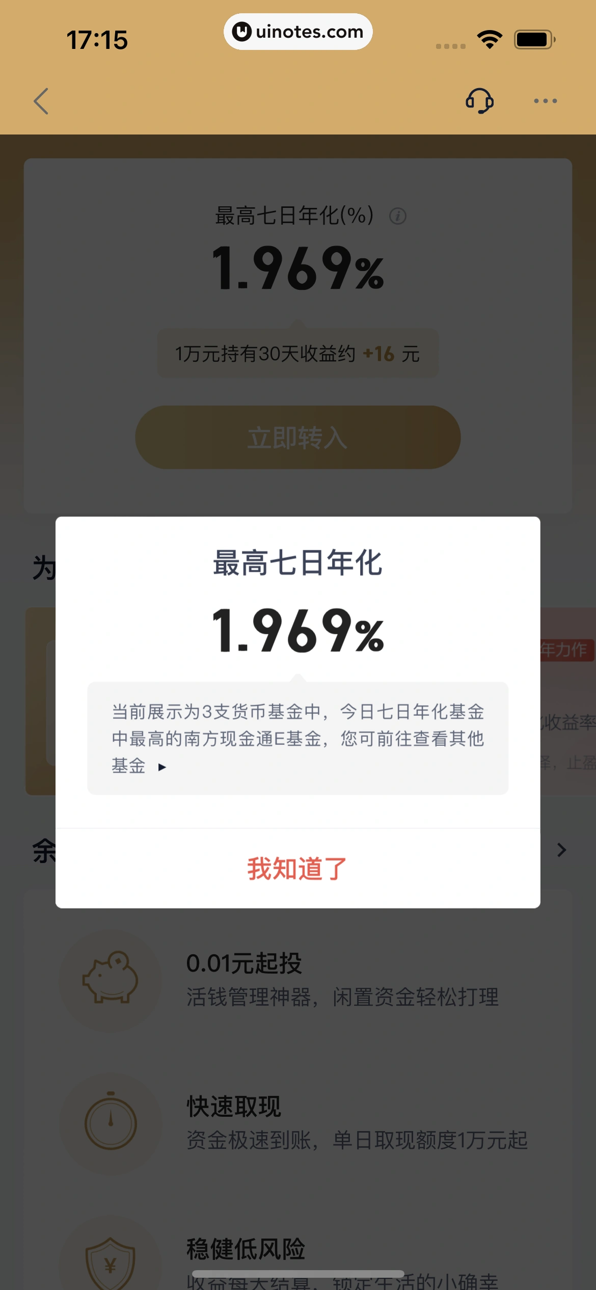 度小满金融 App 截图 186 - UI Notes