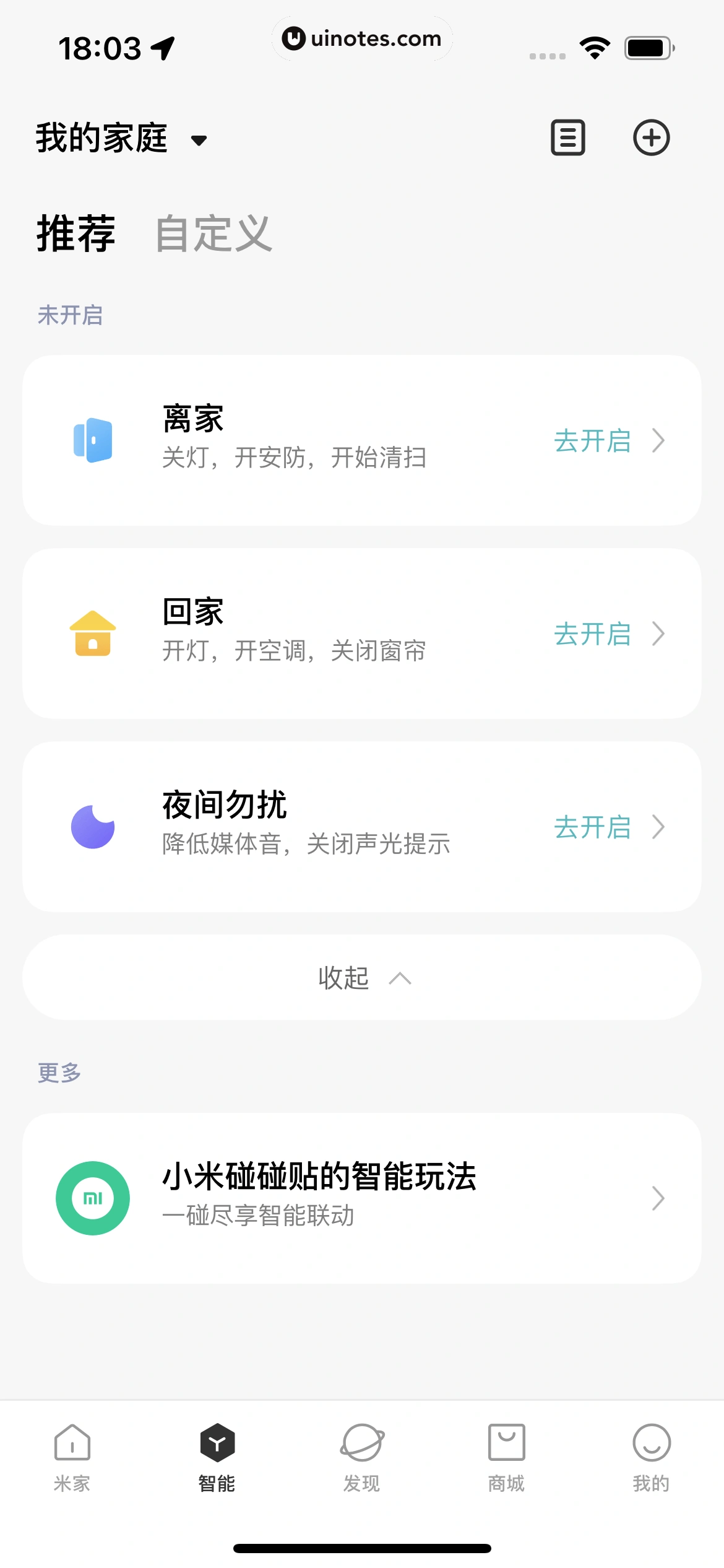 米家 App 截图 119 - UI Notes