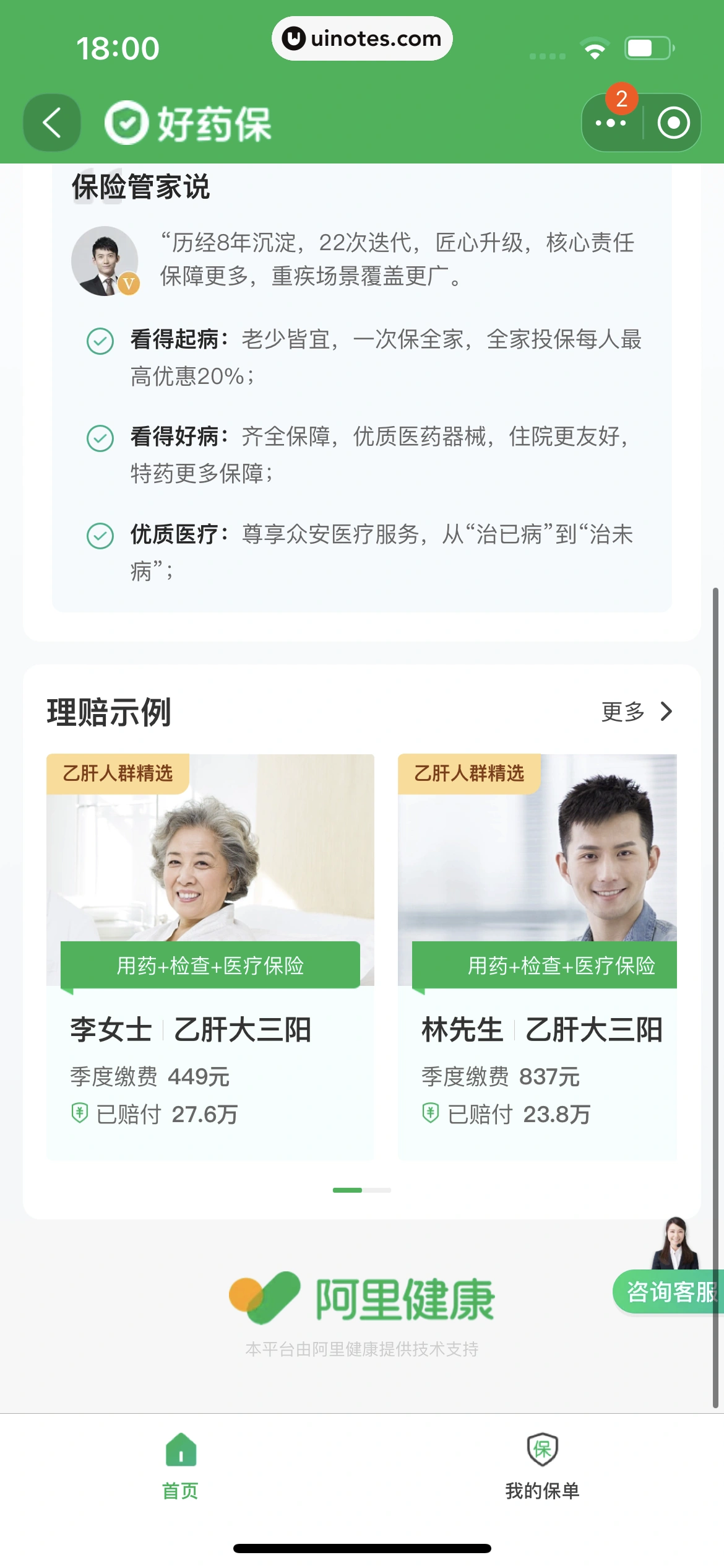 淘宝 App 截图 0805 - UI Notes