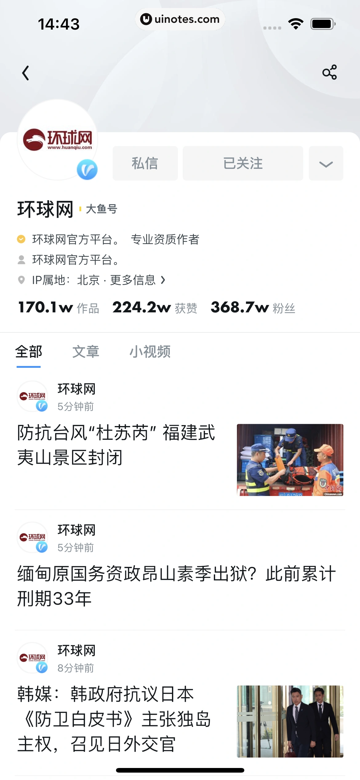 UC浏览器 App 截图 092 - UI Notes