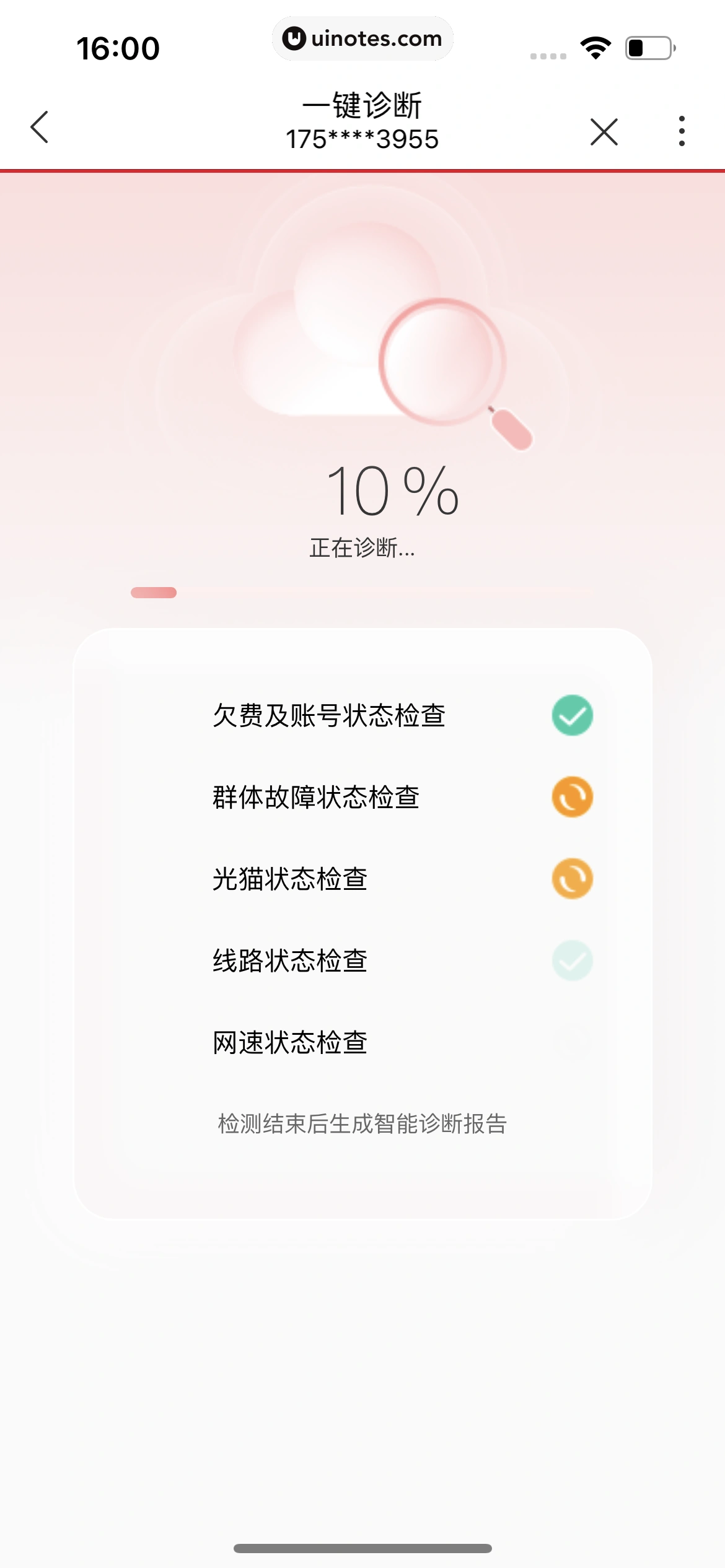 中国联通 App 截图 143 - UI Notes