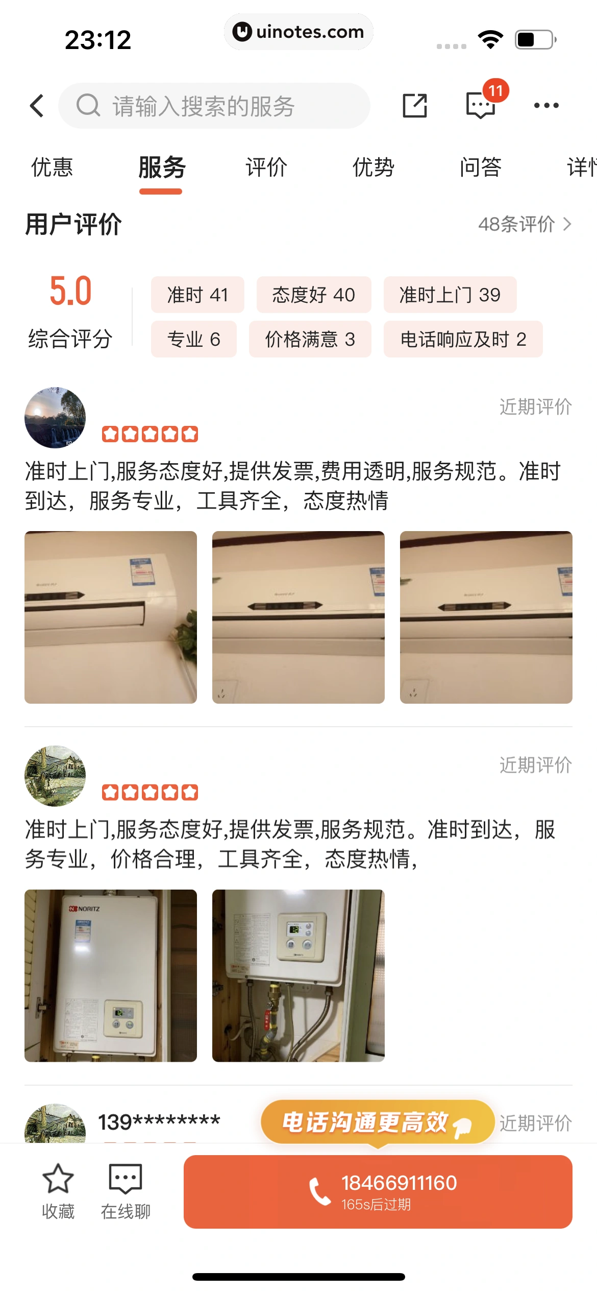 58同城 App 截图 1092 - UI Notes