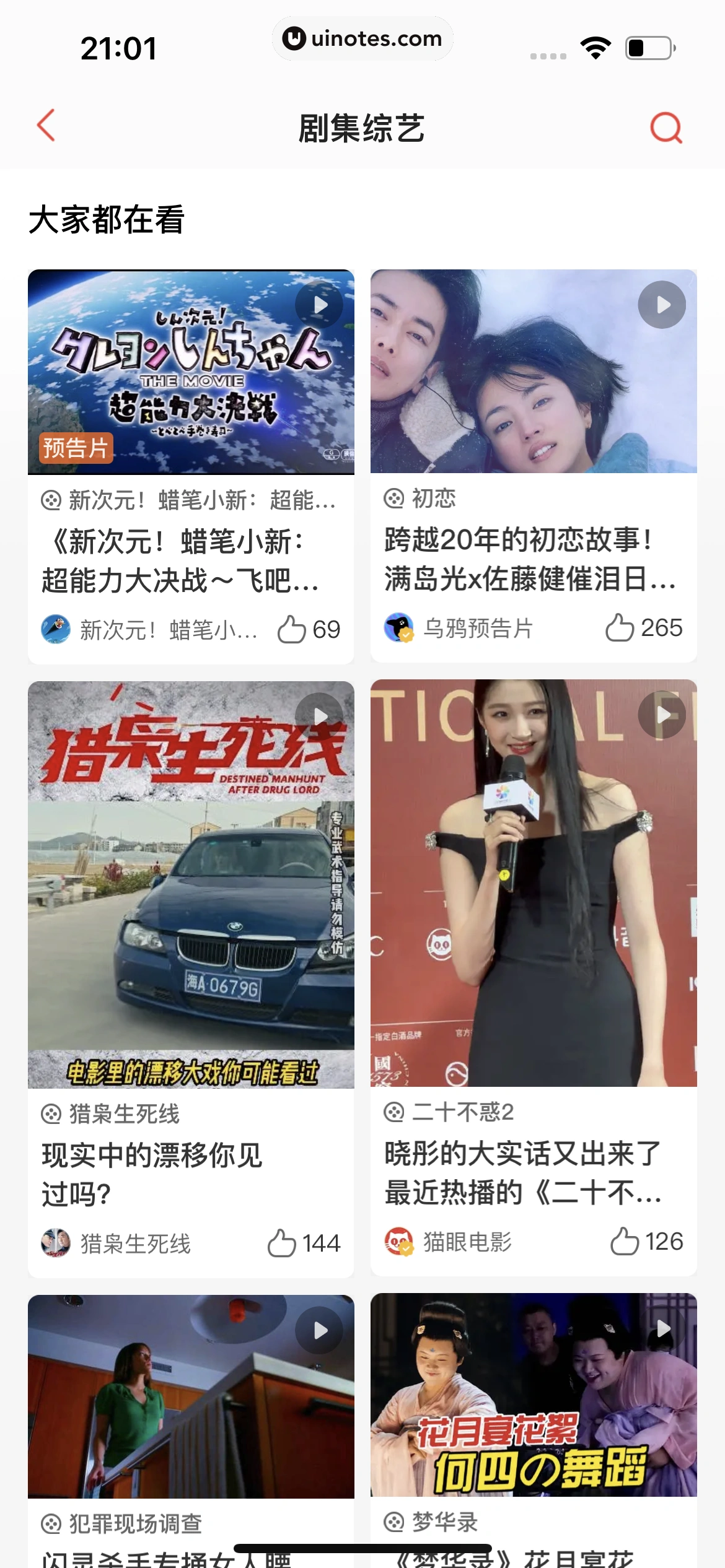 猫眼 App 截图 106 - UI Notes