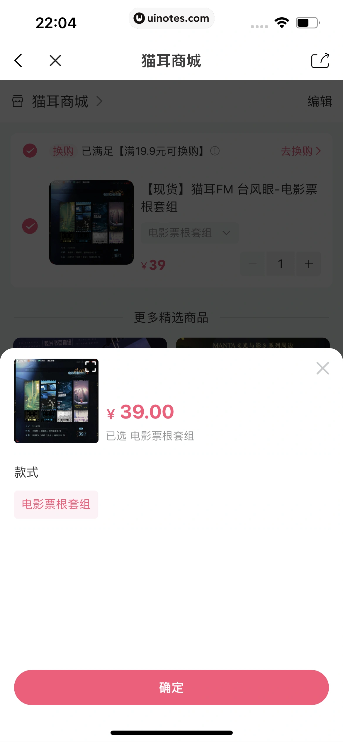 猫耳FM App 截图 077 - UI Notes
