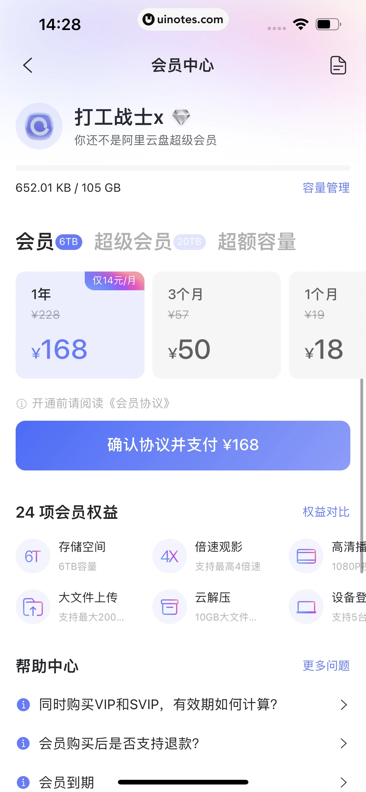 阿里云盘 App 截图 040 - UI Notes