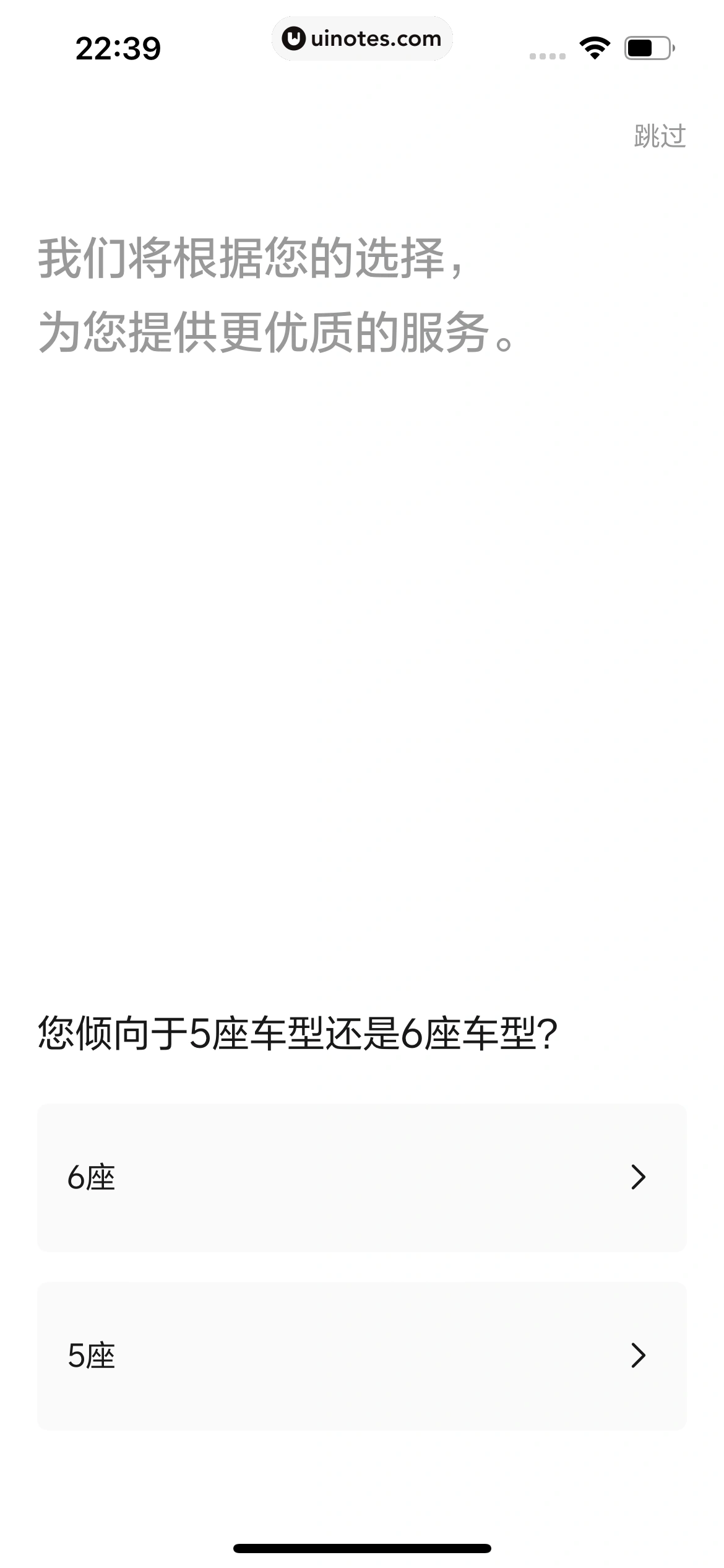 理想汽车 App 截图 019 - UI Notes