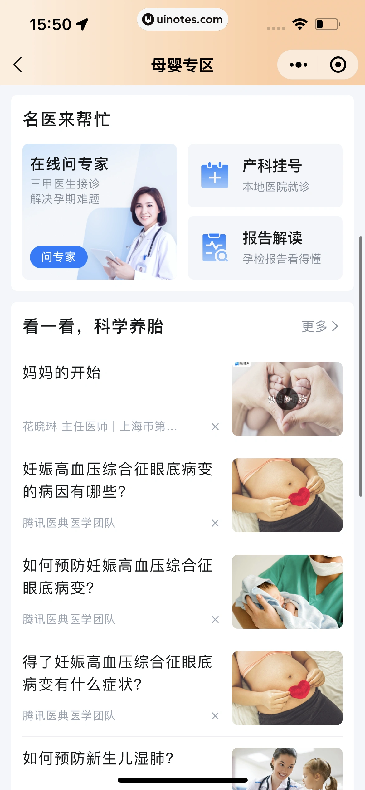 腾讯健康小程序 App 截图 337 - UI Notes