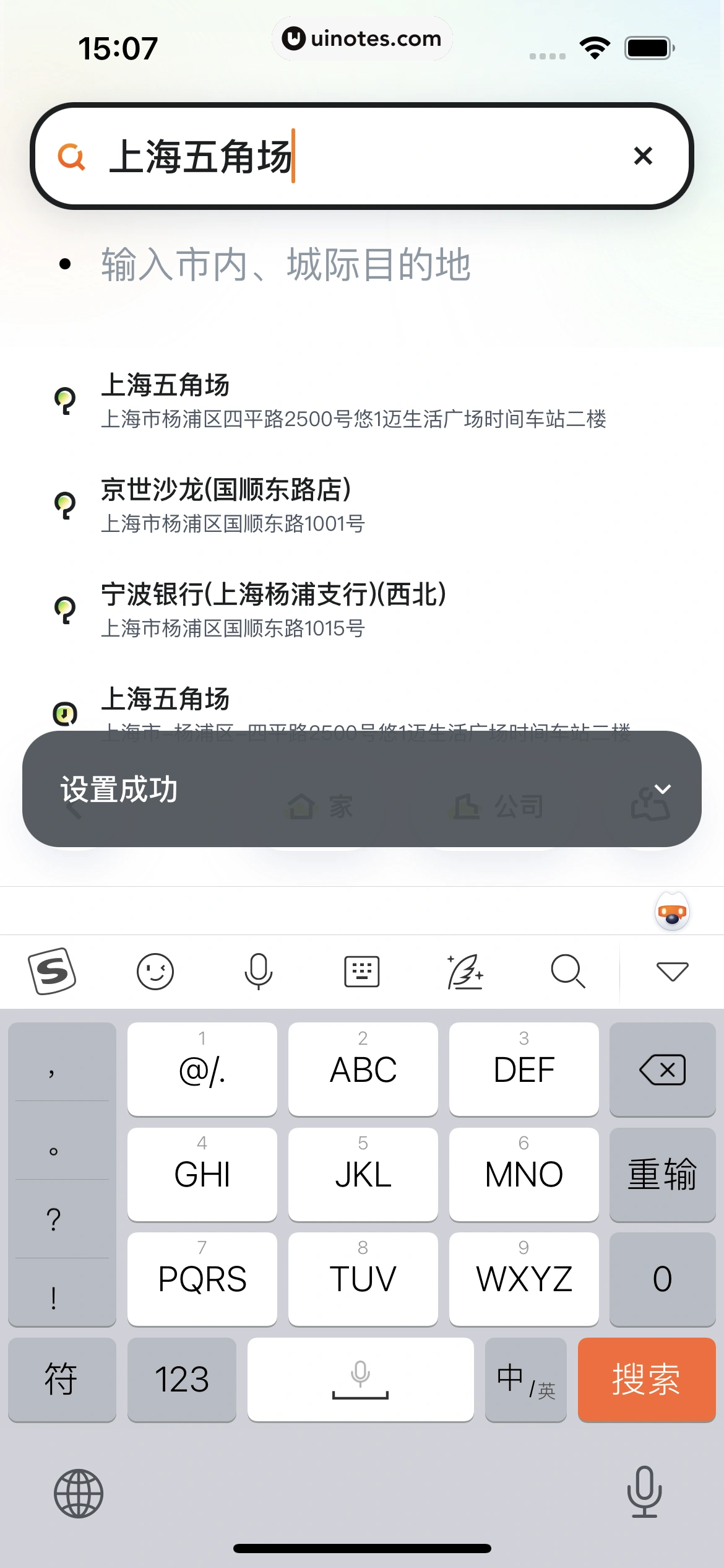 嘀嗒出行 App 截图 036 - UI Notes