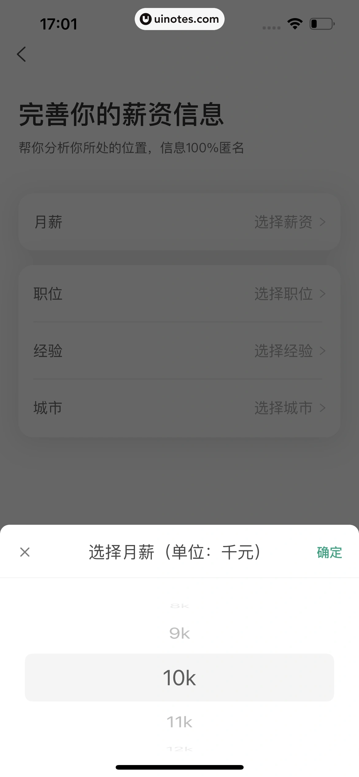 看准 App 截图 208 - UI Notes