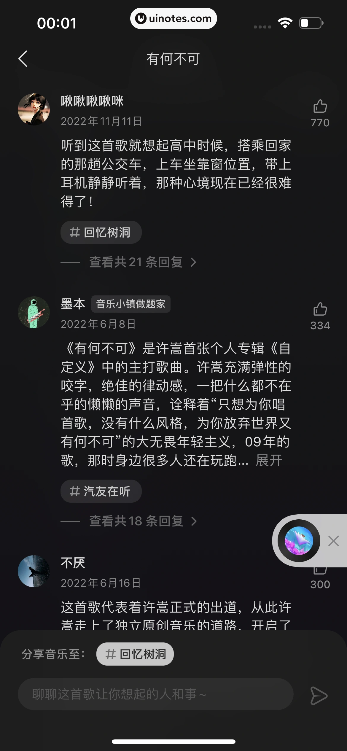 汽水音乐 App 截图 074 - UI Notes