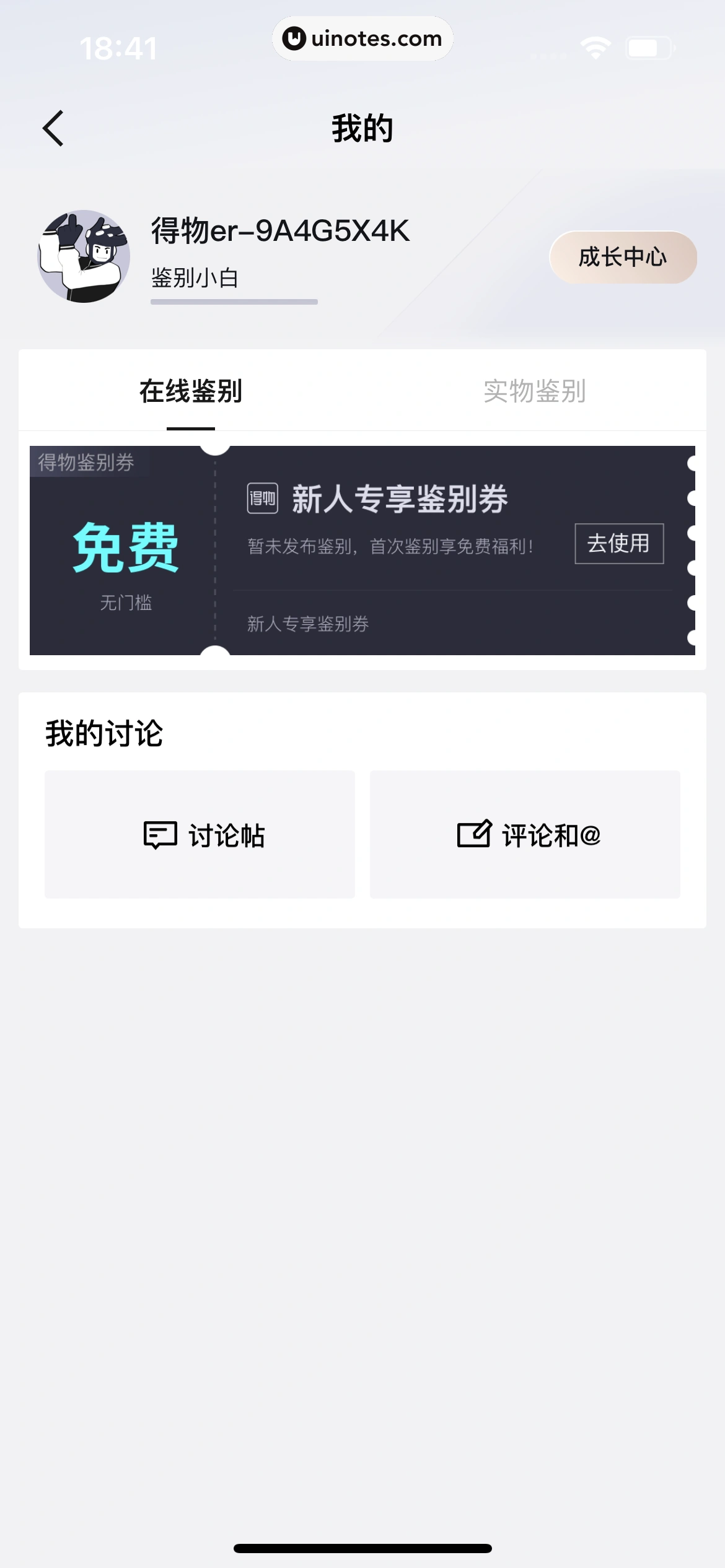 得物 App 截图 352 - UI Notes