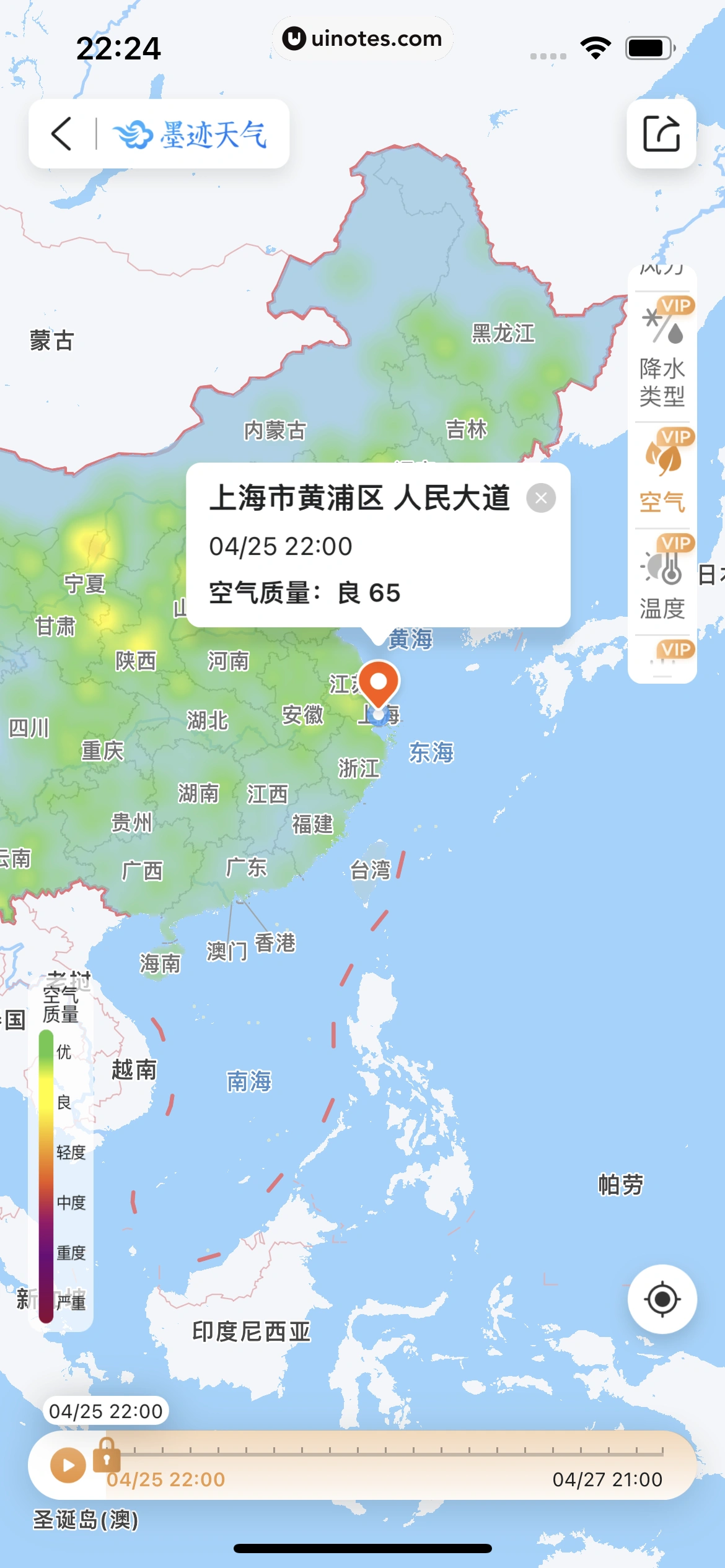 墨迹天气 App 截图 168 - UI Notes