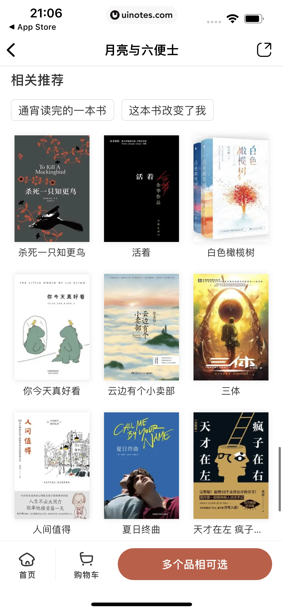 多抓鱼 App 截图 026 - UI Notes